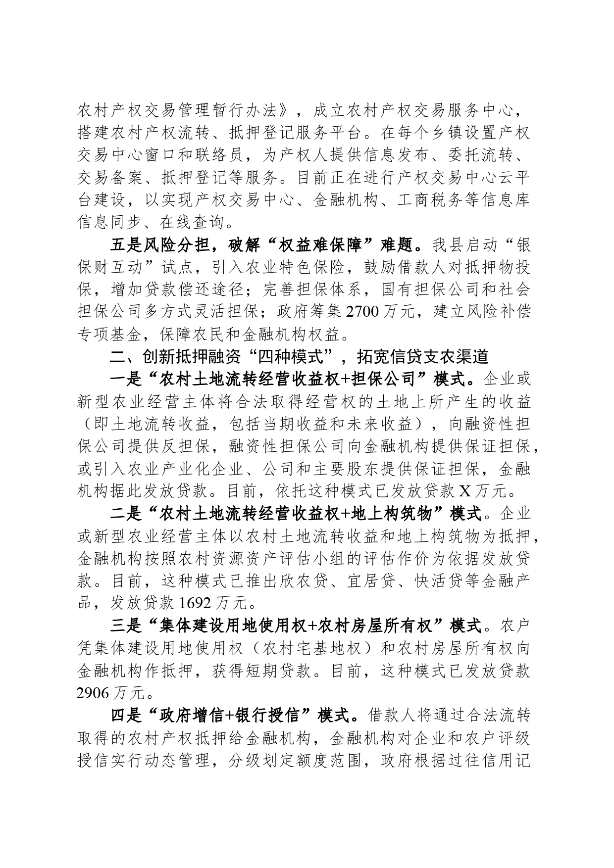 工作汇报：盘活农村闲置资产 深化农村金融改革 加快国家现代农业示范区建设_第2页