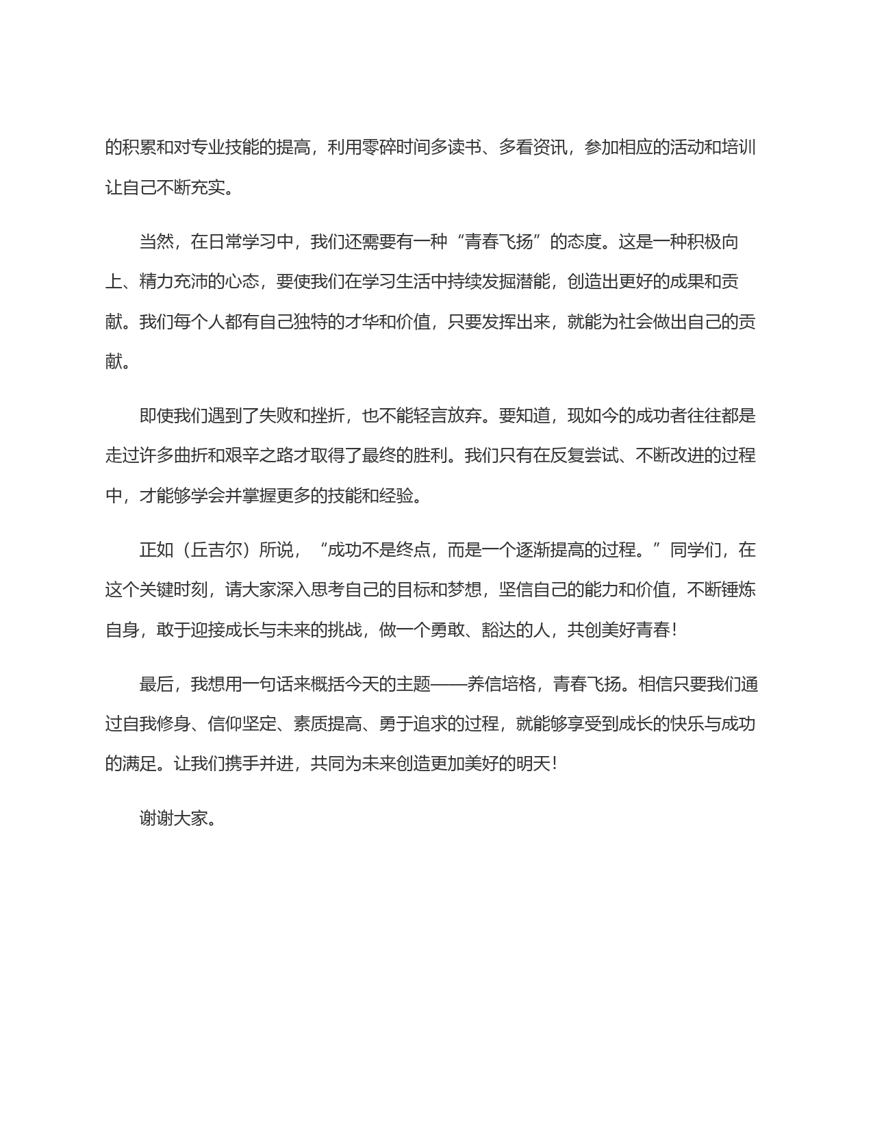 演讲稿：激活青春能量，赢在起跑线_第2页