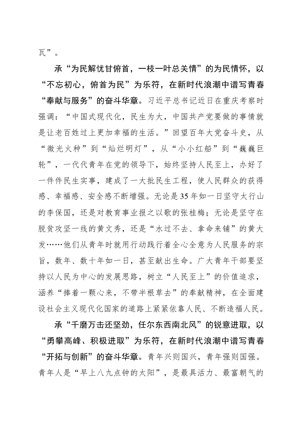 承党的“红色血脉” 谱青春“奋斗华章”_第2页