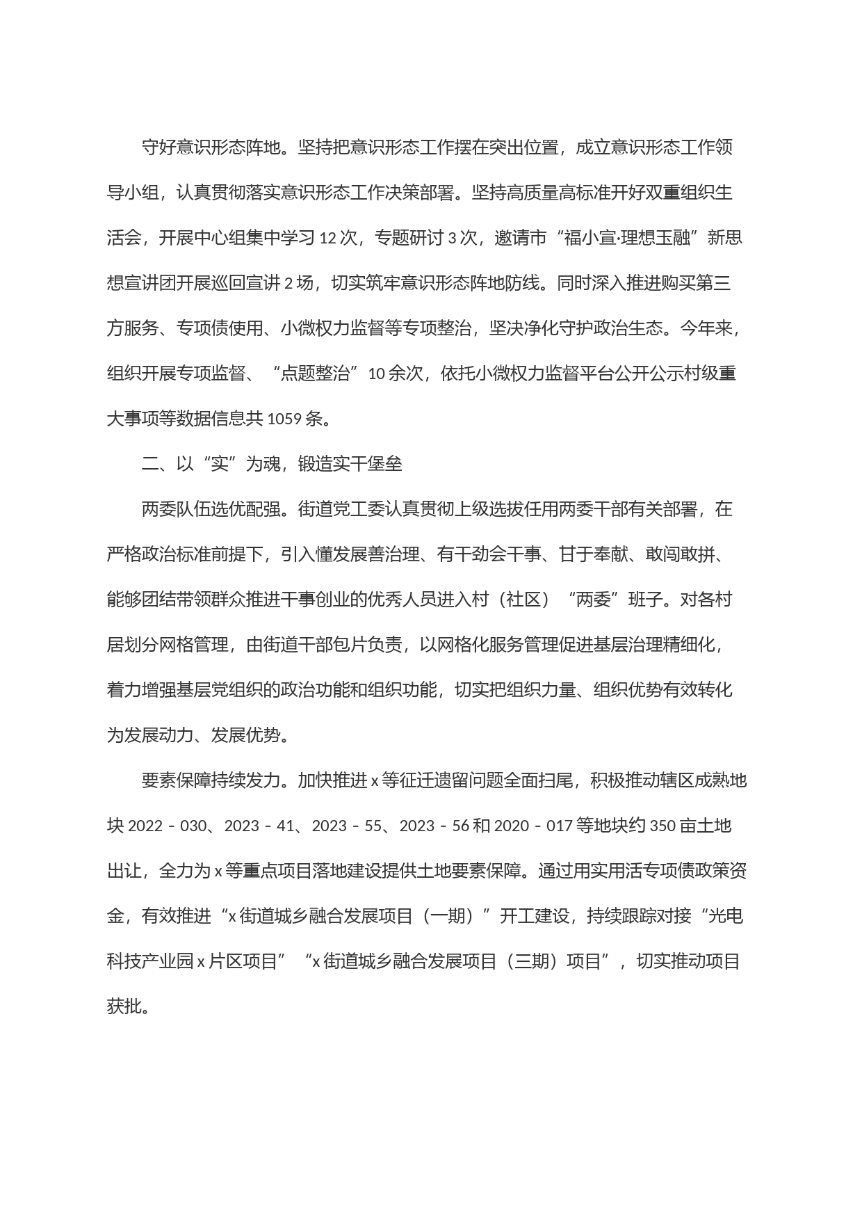 经验做法：以＂学＂为基，以＂实＂为魂，以＂创＂为源，建强基层堡垒_第2页