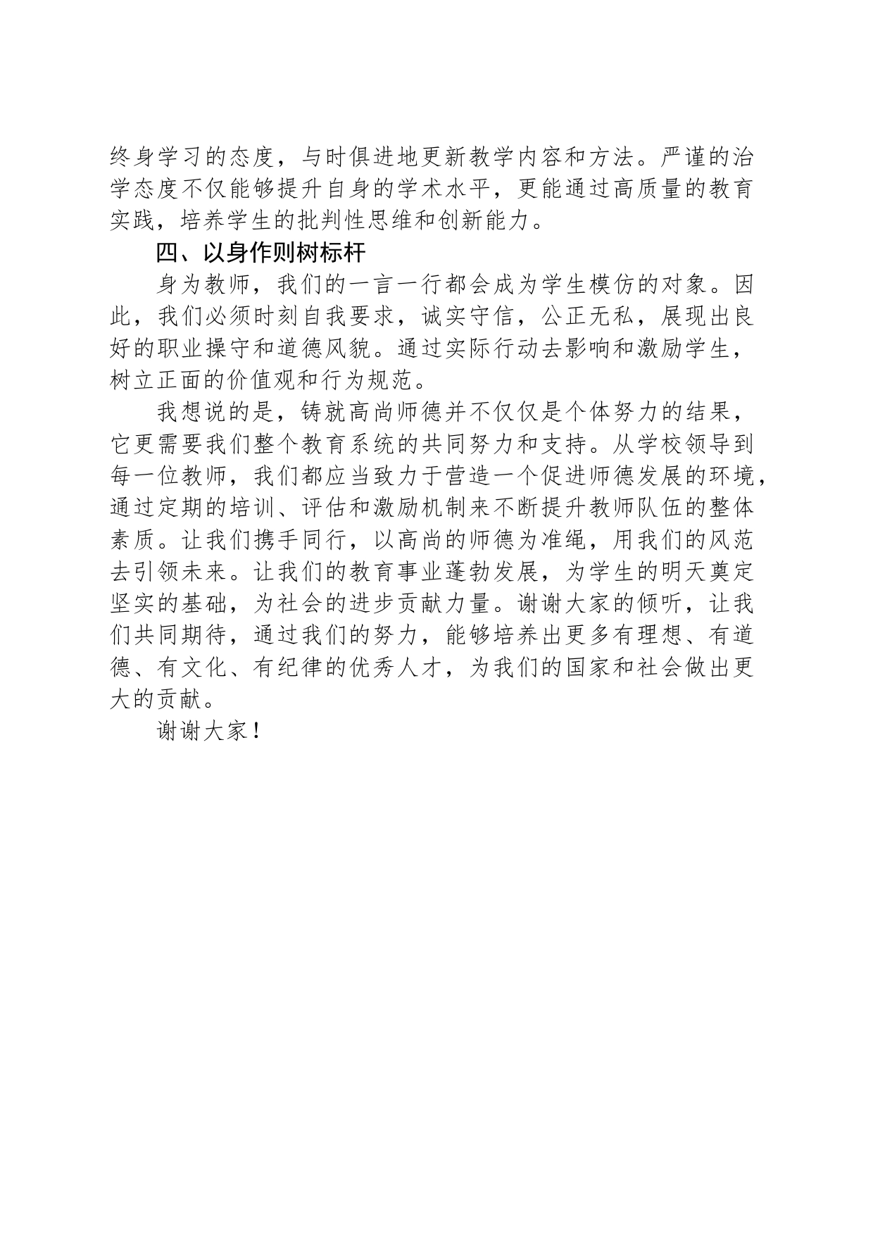 演讲稿：铸就高尚师德风范引领未来_第2页