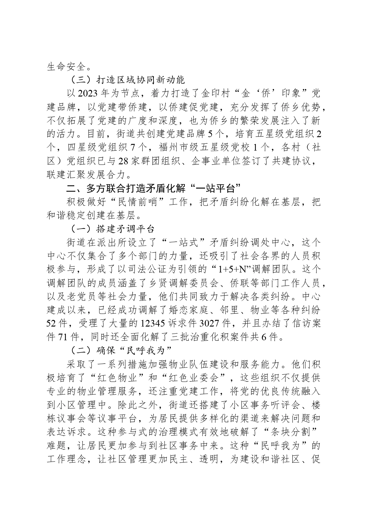 经验做法：党建引领建强堡垒 夯实基础助推治理新格局_第2页