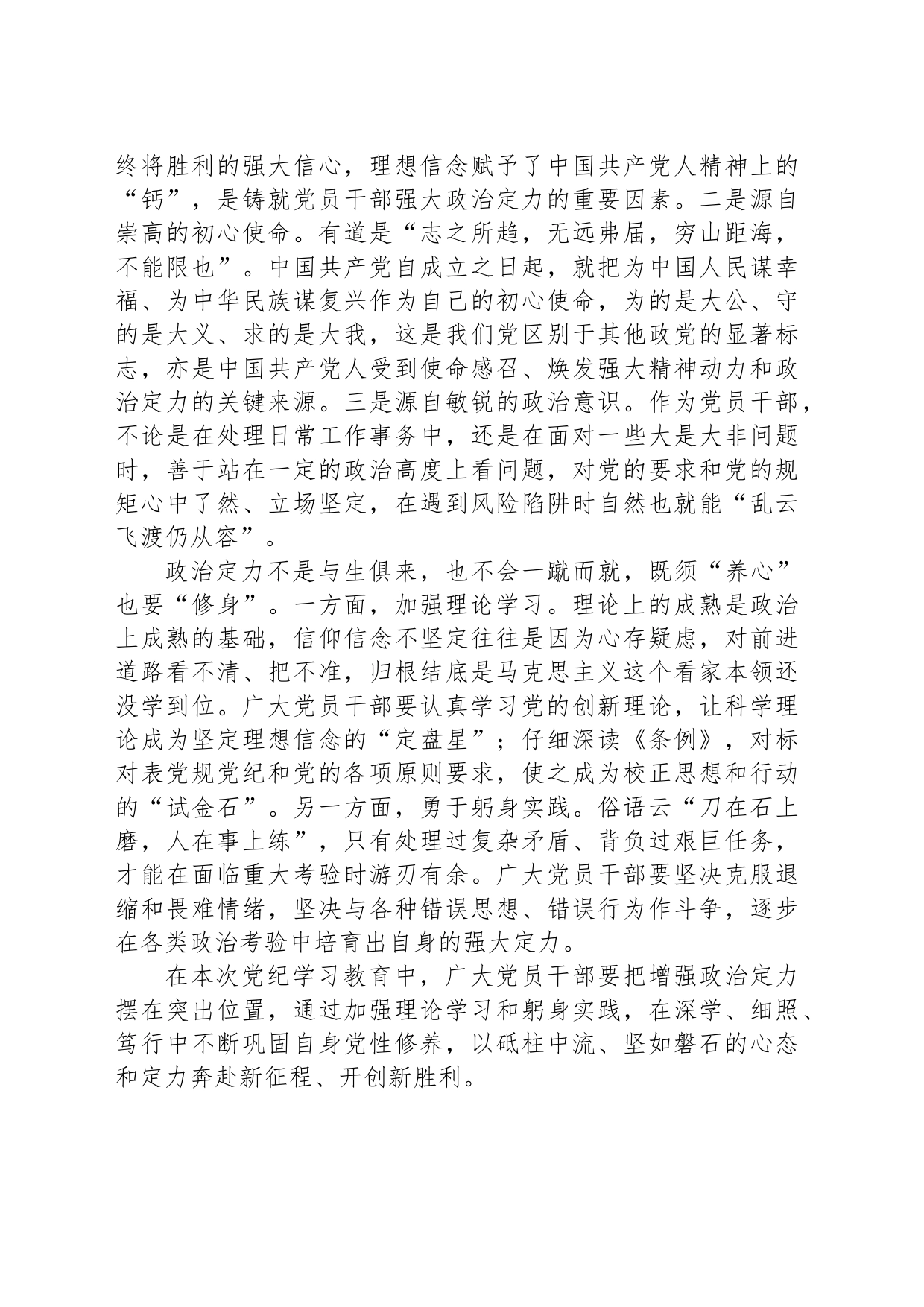 把增强政治定力摆在突出位置_第2页