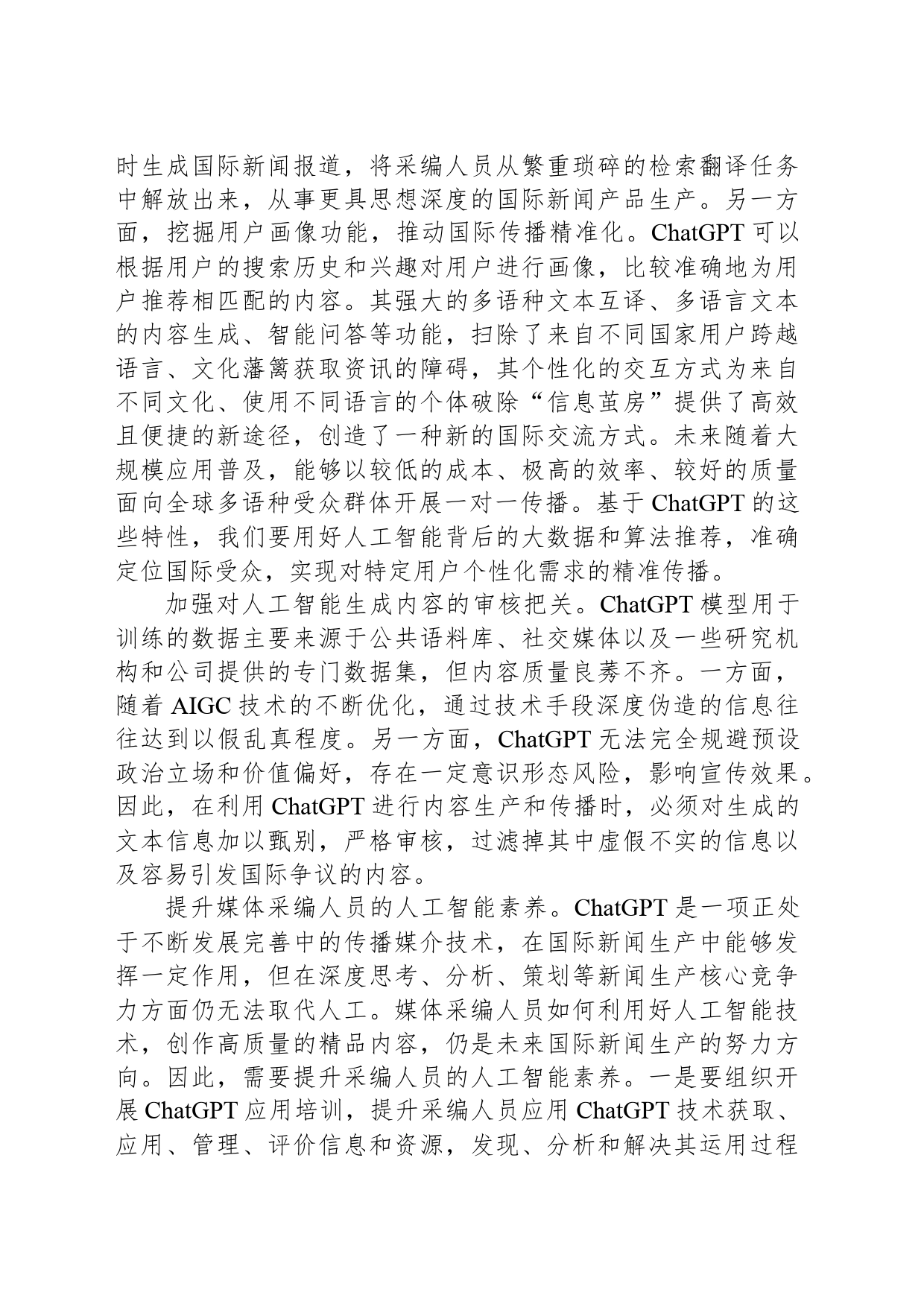 用好ChatGPT技术提升国际传播效能_第2页