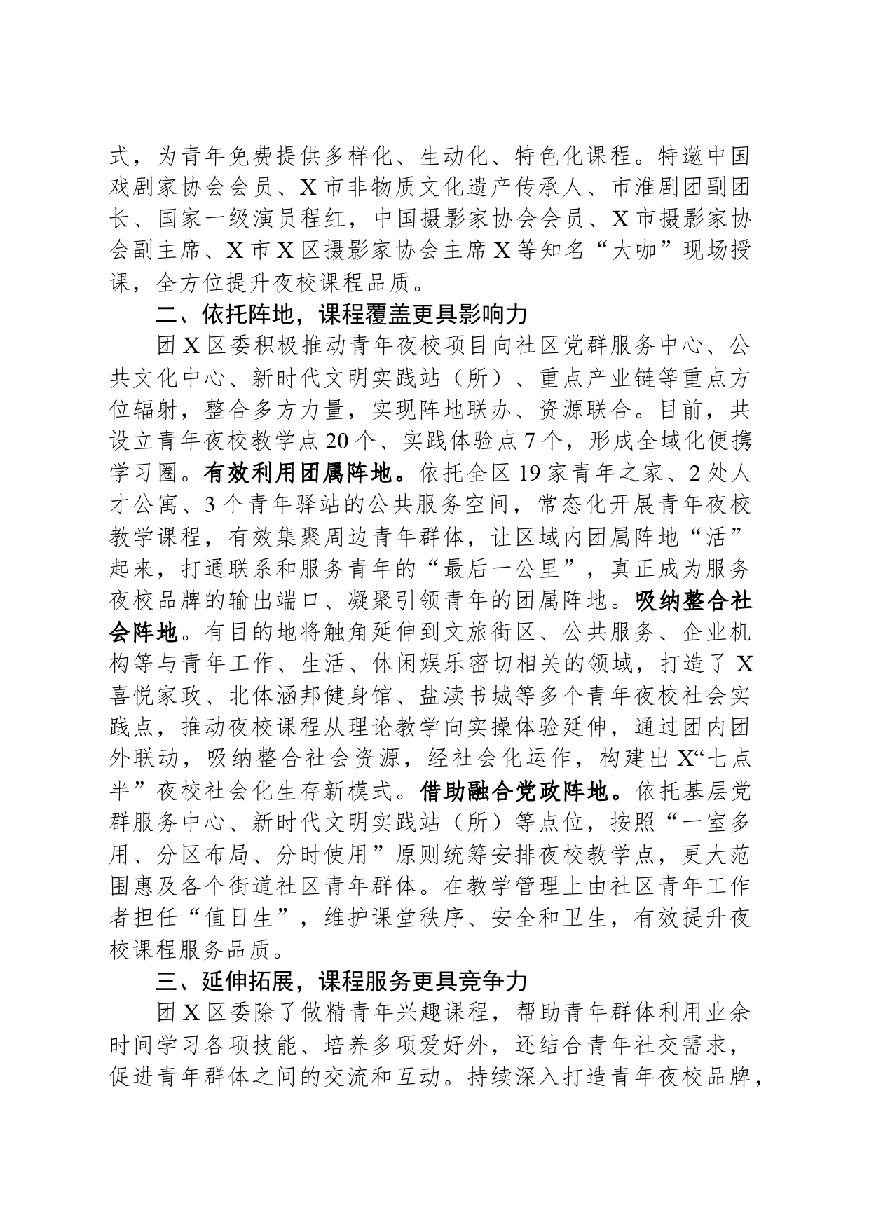 经验做法：办好盐都“七点半”夜校 开启青年另类“夜生活”_第2页