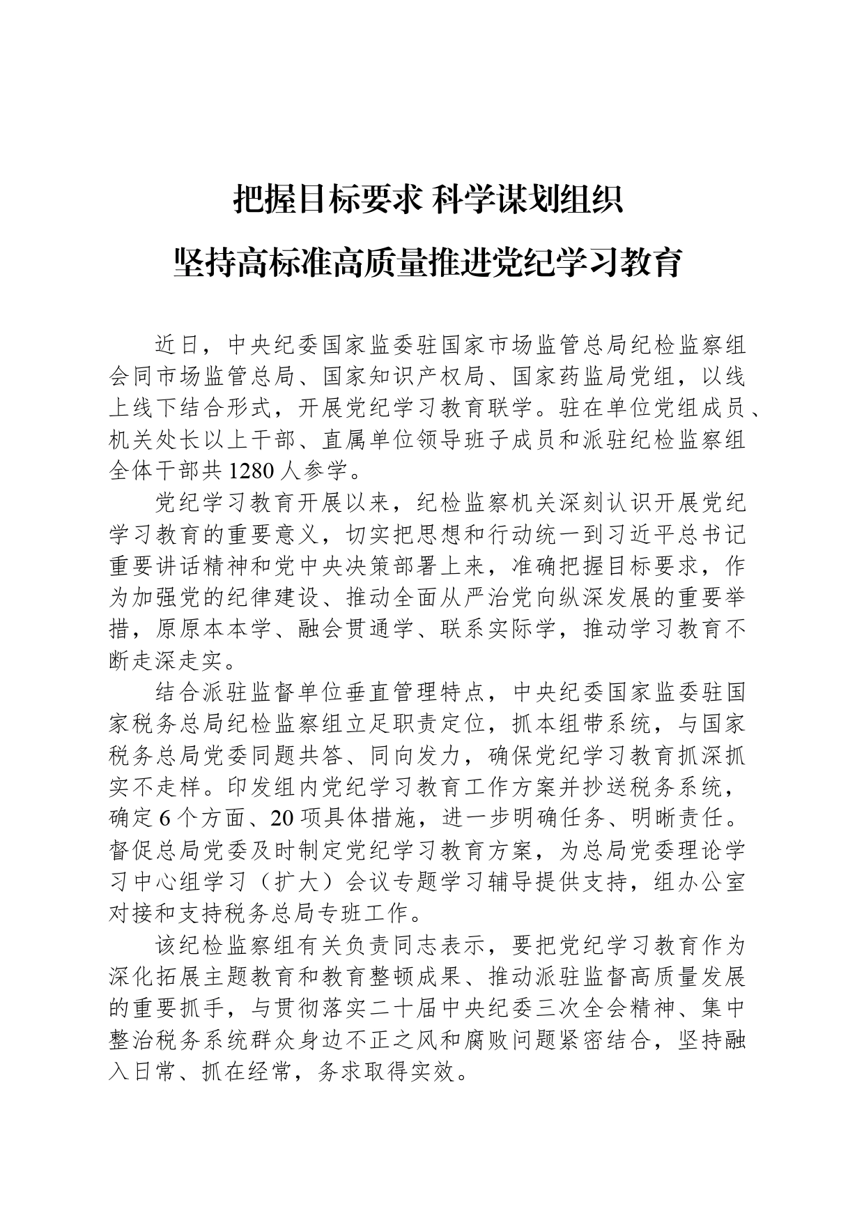 把握目标要求 科学谋划组织_第1页