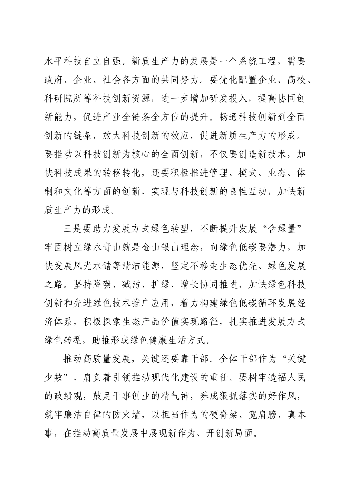 研讨发言：加快形成新质生产力，着力推动高质量发展_第2页