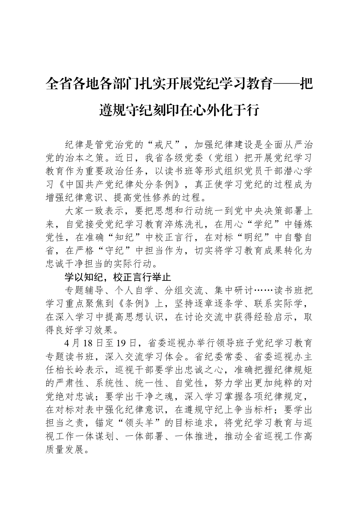 把遵规守纪刻印在心外化于行_第1页