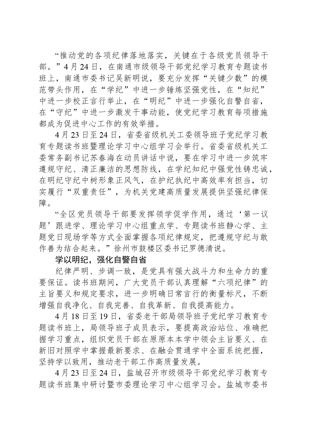把遵规守纪刻印在心外化于行_第2页