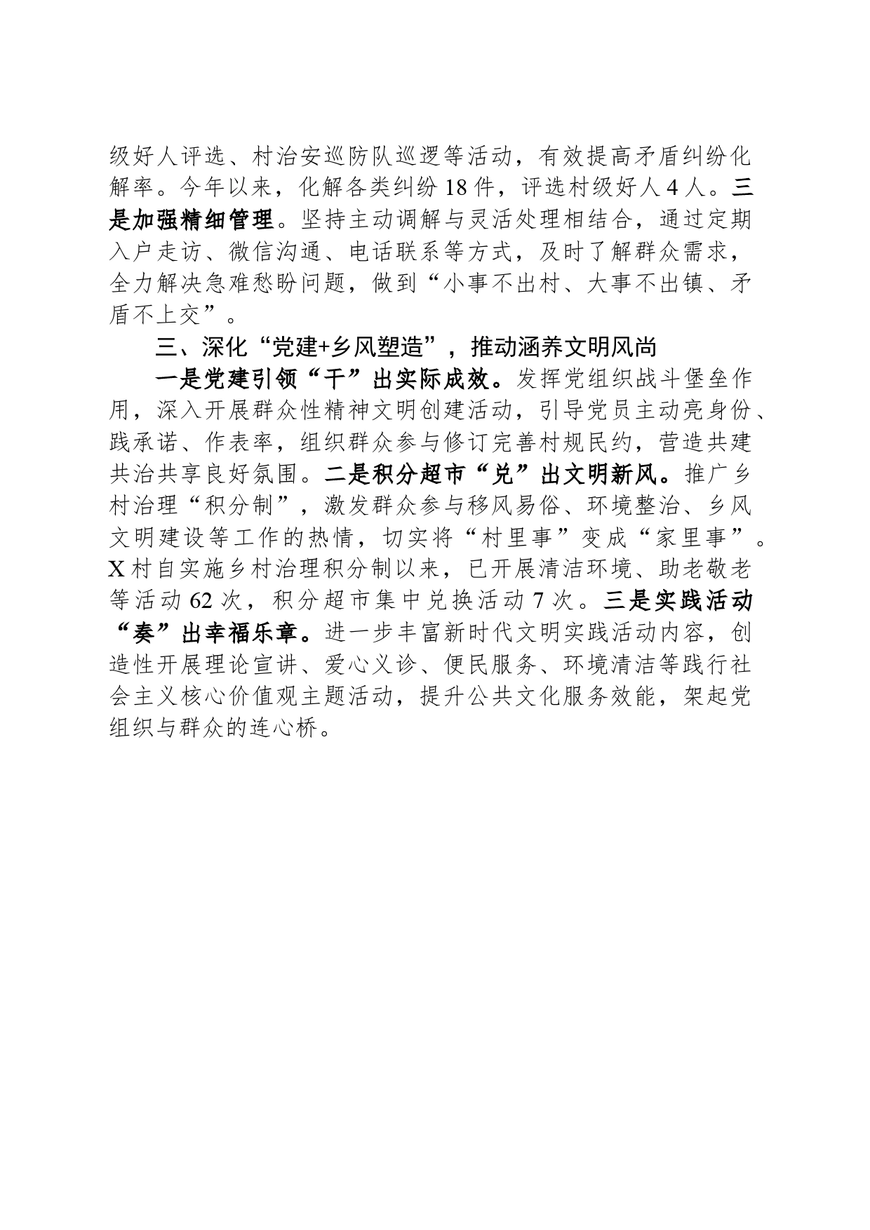 经验做法：推行“党建 ”模式 探索基层治理新路径_第2页