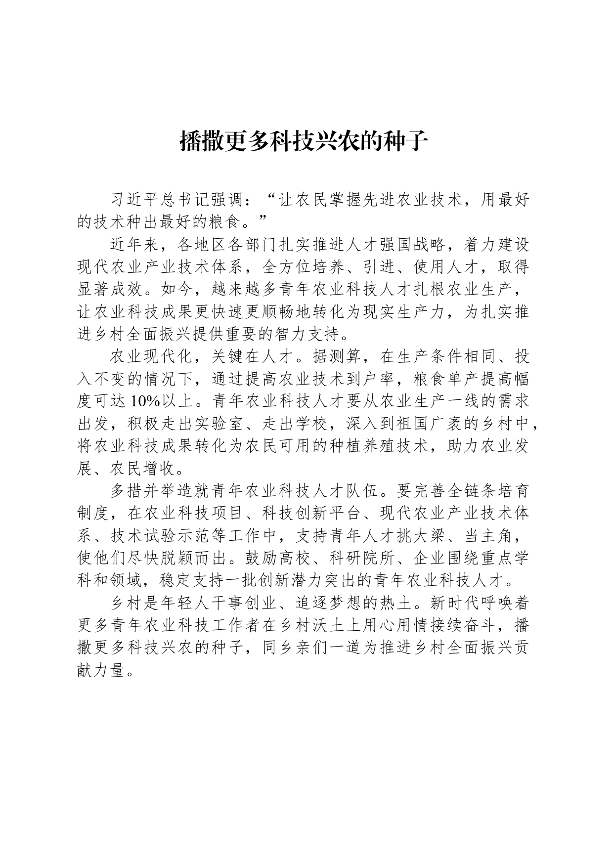 播撒更多科技兴农的种子_第1页