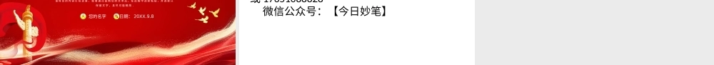 新时代中国青年永远跟党走PPT专题党课（20240508）