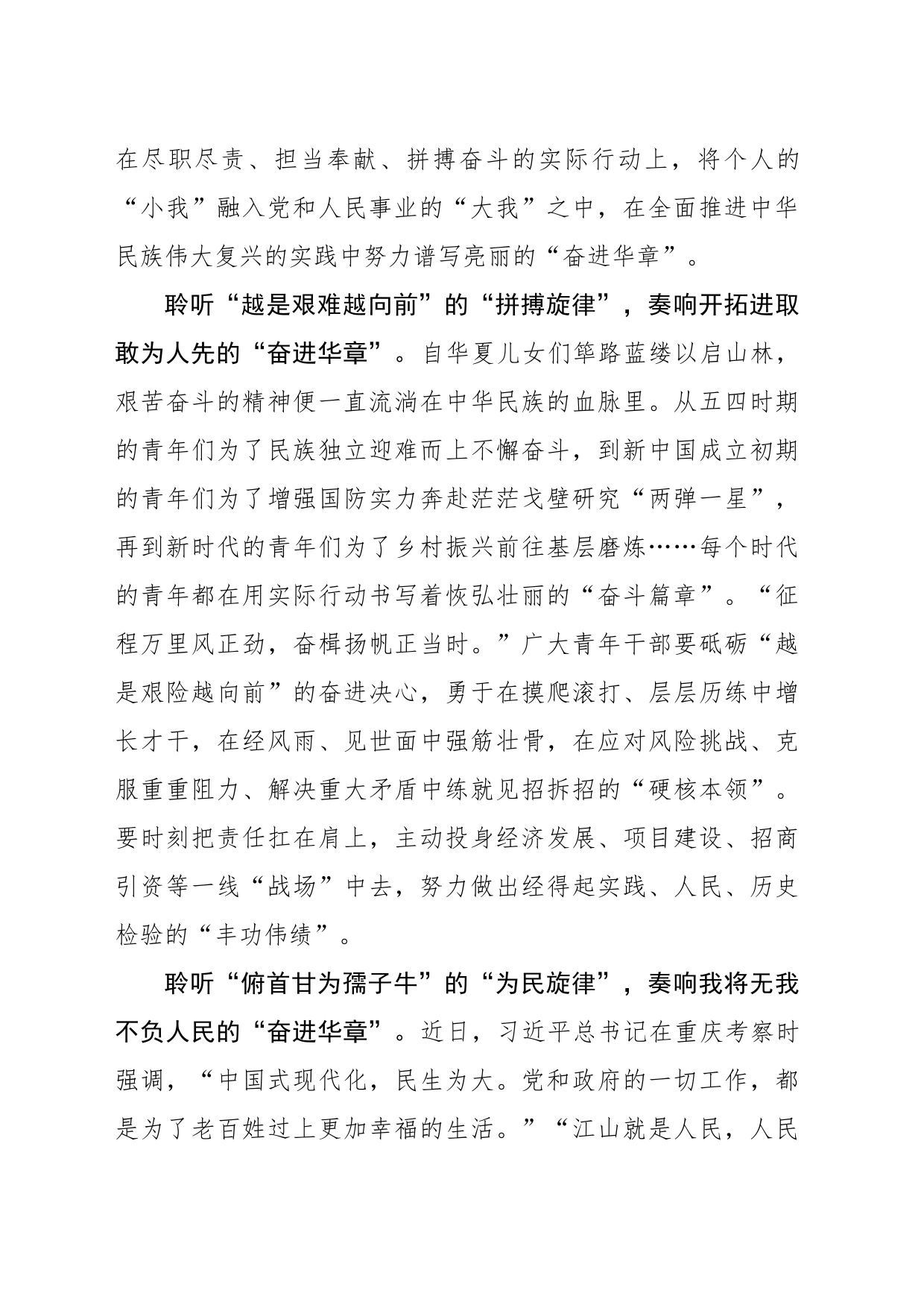聆听五四“激昂旋律” 奏响青春“奋进华章”_第2页