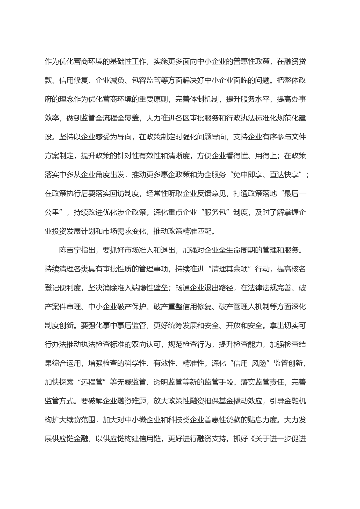 春节后首个工作日，上海召开优化营商环境大会，陈吉宁提出这些要求_第2页