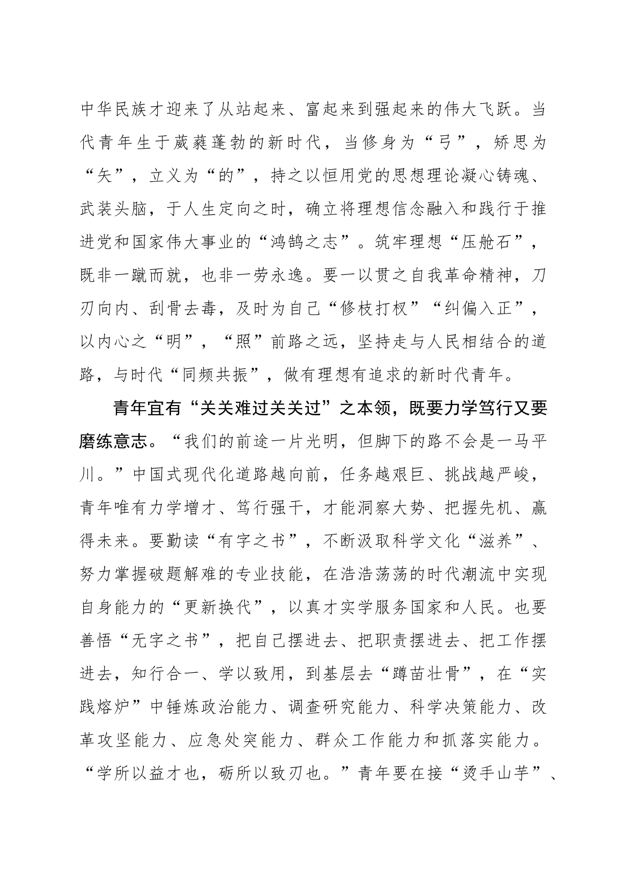 致“五四”：做有理想有本领有担当的中国青年_第2页