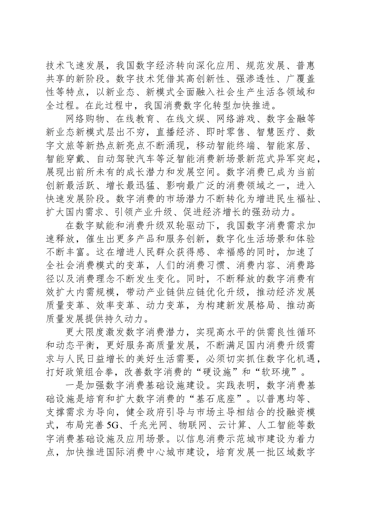 更大限度激发数字消费潜力_第2页