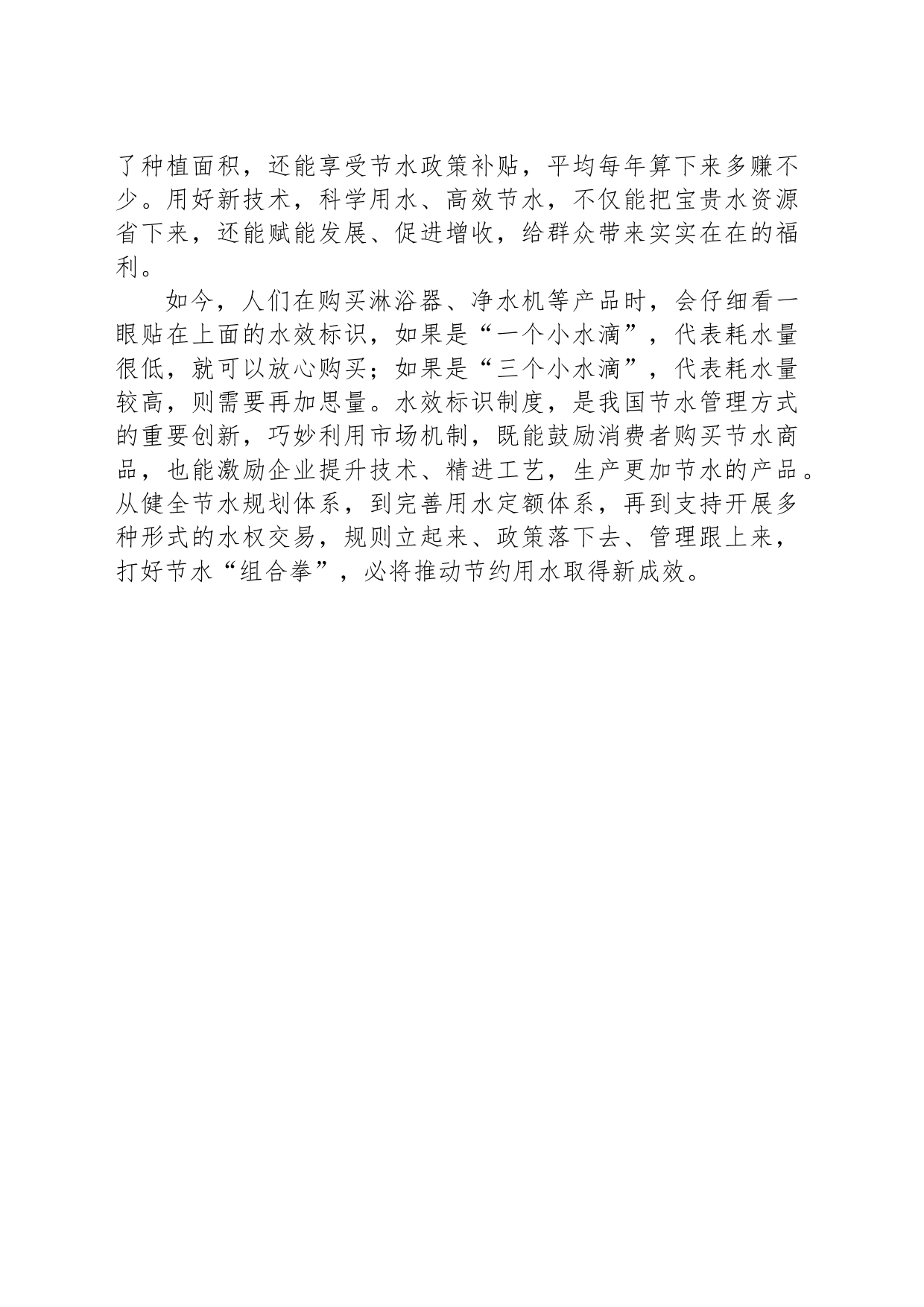 节水护水，需要全社会共同努力_第2页