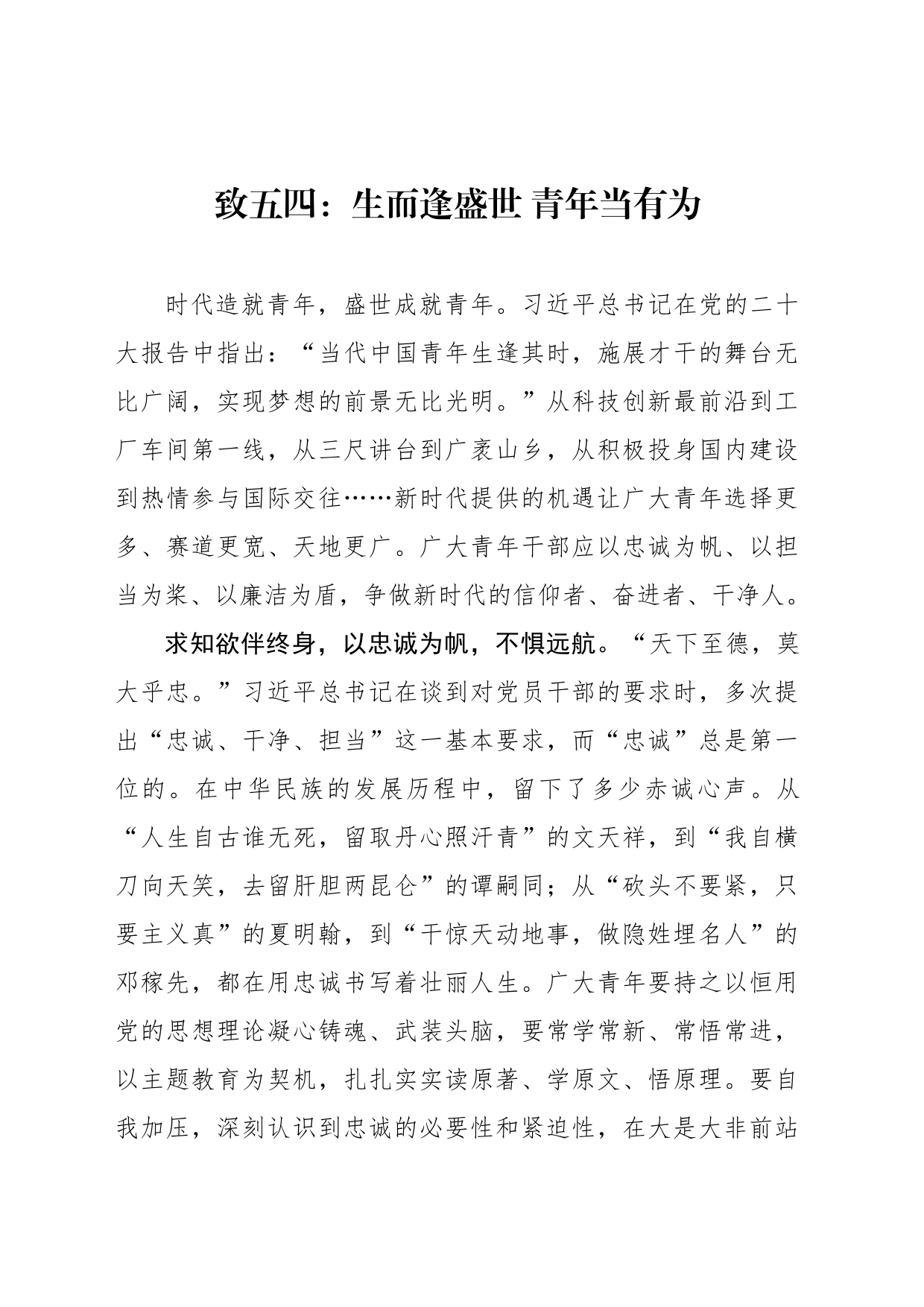 致五四：生而逢盛世 青年当有为_第1页