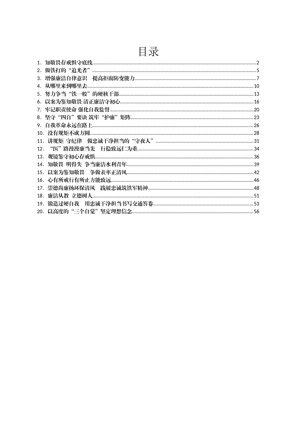 观警示教育片心得体会汇编20篇_第1页