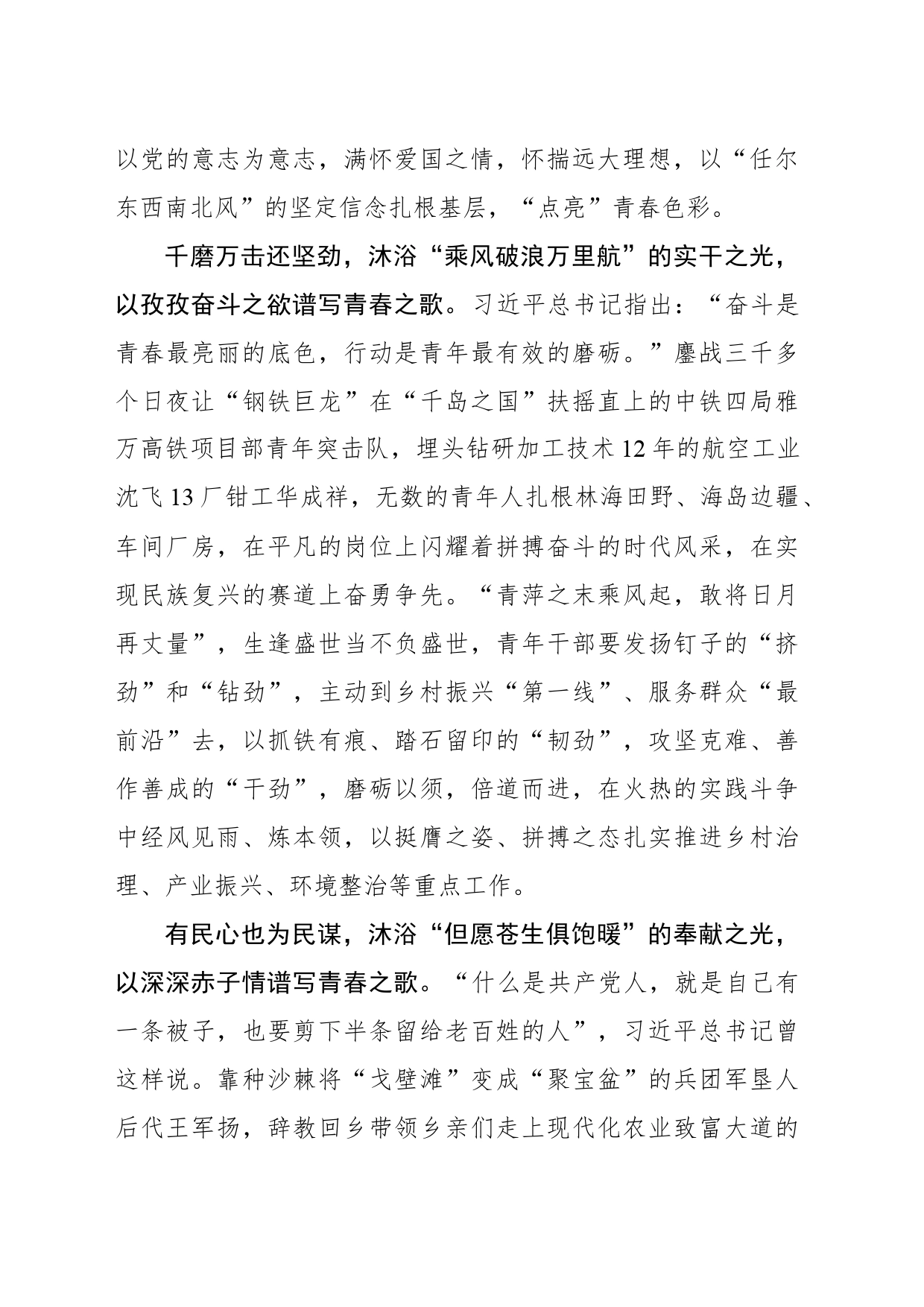 致敬青年模范： 沐“光”而行“谱”青春_第2页