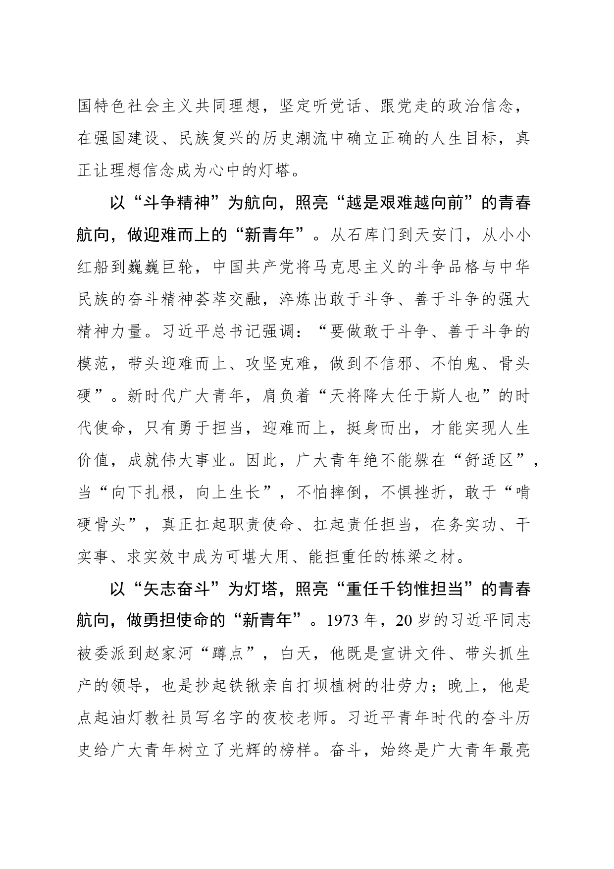 让五四“灯塔”照亮青春“航向”_第2页