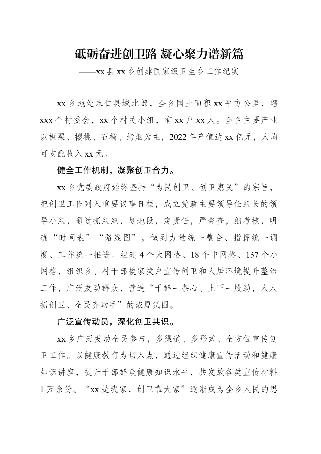 砥砺奋进创卫路 凝心聚力谱新篇（创卫宣传片脚本）_第1页
