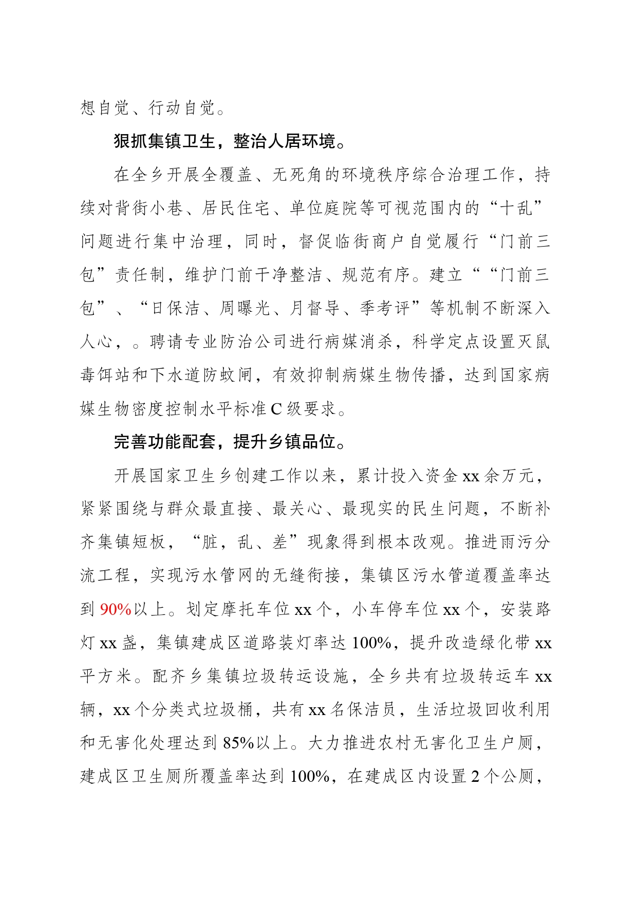 砥砺奋进创卫路 凝心聚力谱新篇（创卫宣传片脚本）_第2页