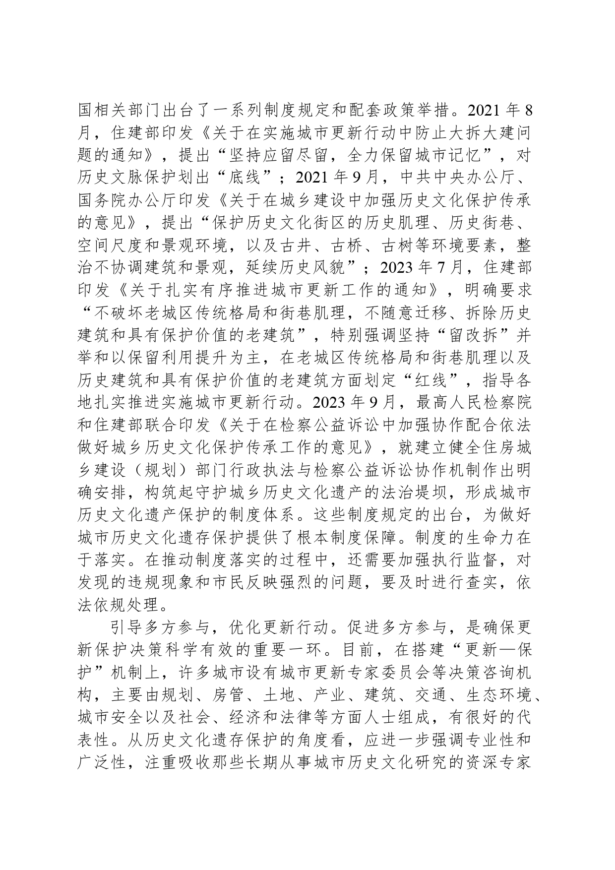 让历史文化遗存保护融入城市更新_第2页