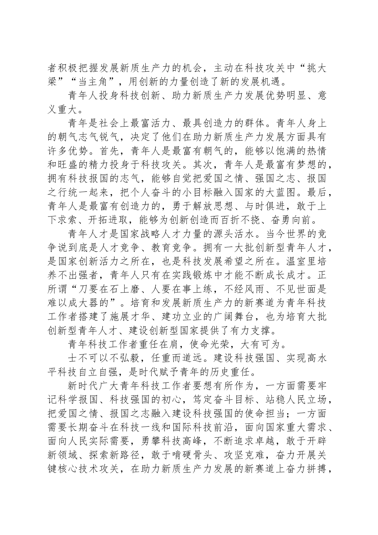让青春在科技创新中焕发更加绚丽的光彩_第2页