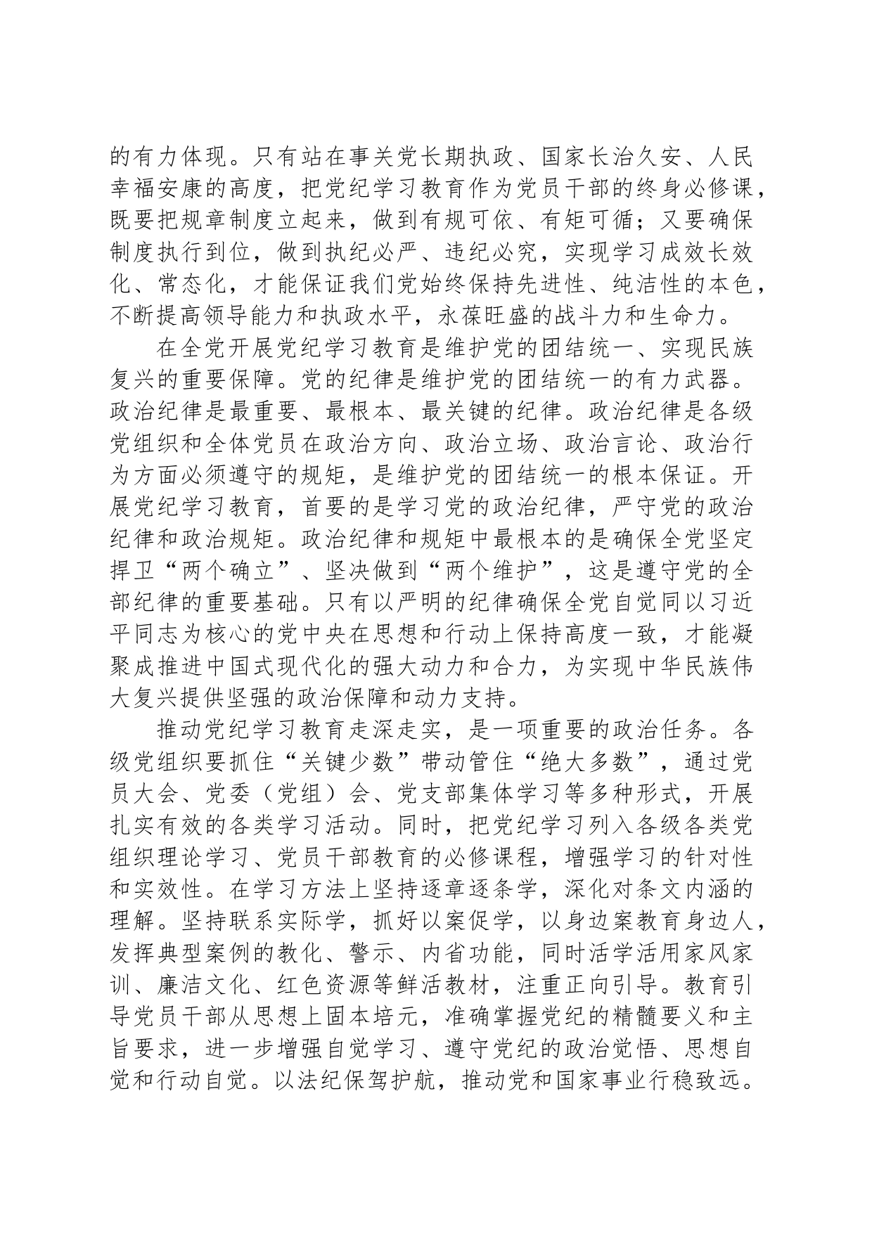 遵规守纪 方能行稳至远_第2页
