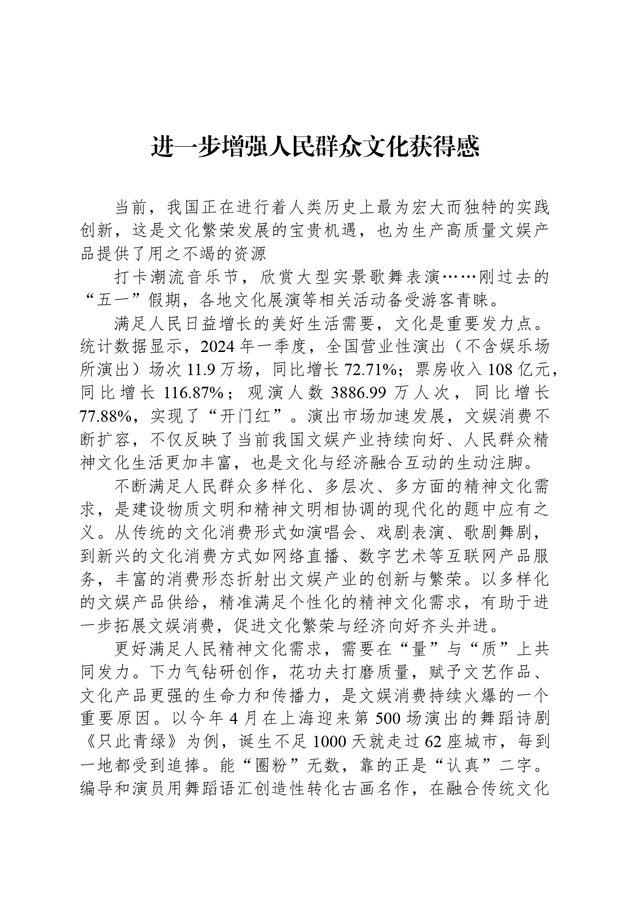 进一步增强人民群众文化获得感_第1页