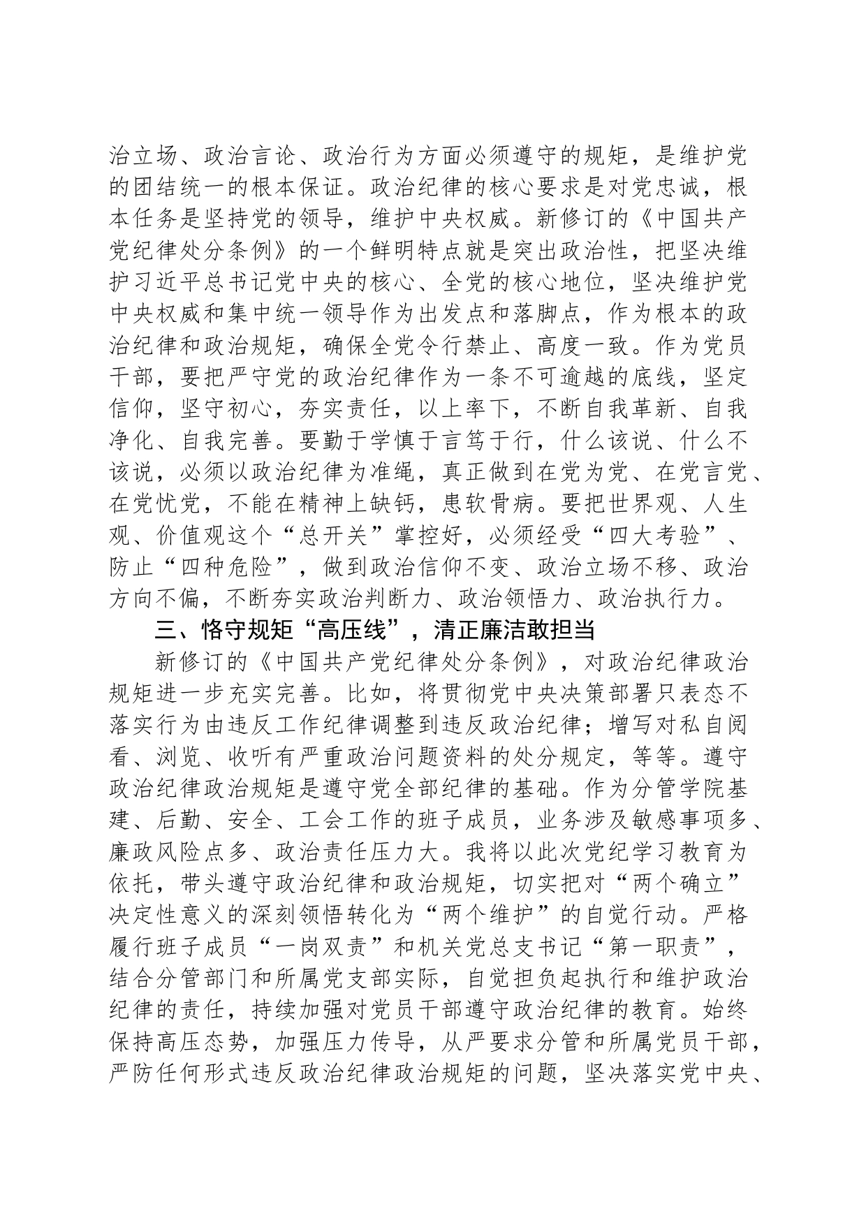 高校党委副书记党纪学习教育读书班研讨交流发言_第2页