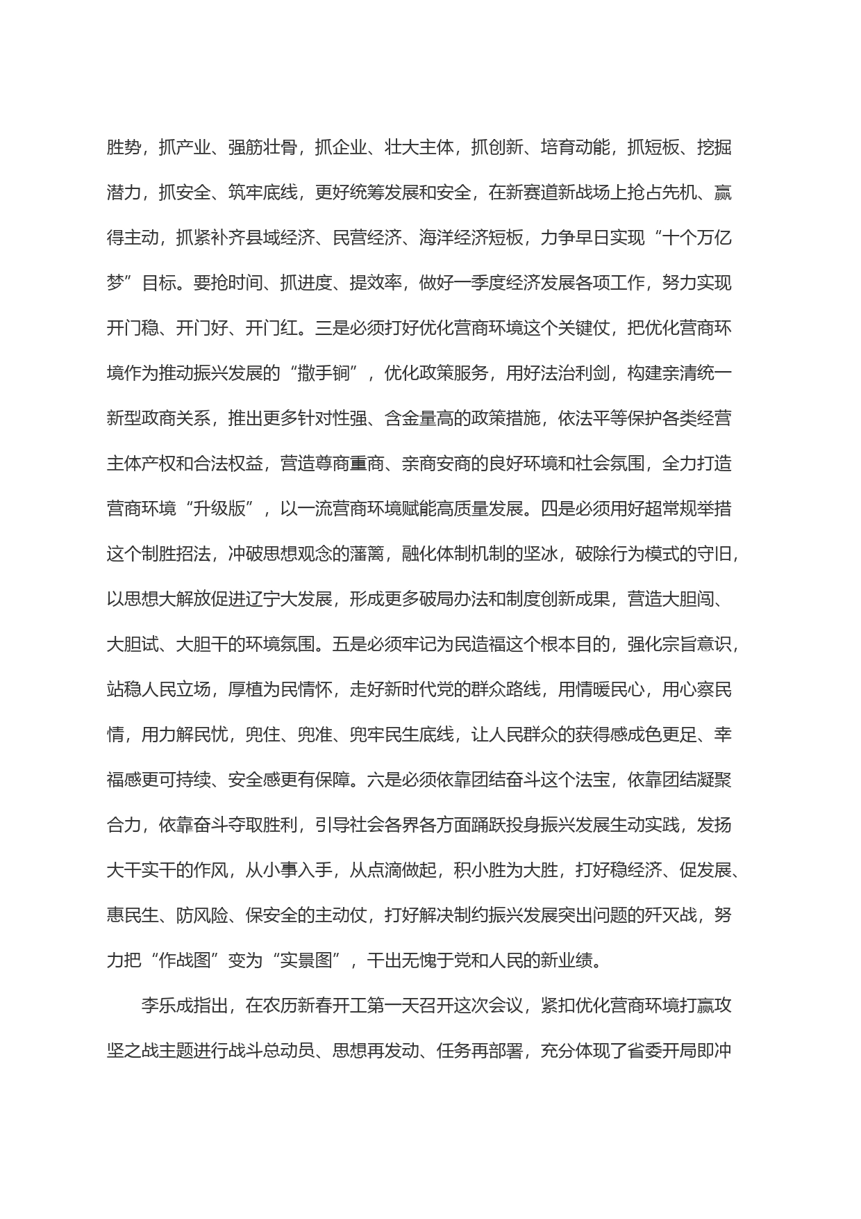 郝鹏在全省优化营商环境打赢攻坚之战动员大会上的讲话摘要_第2页