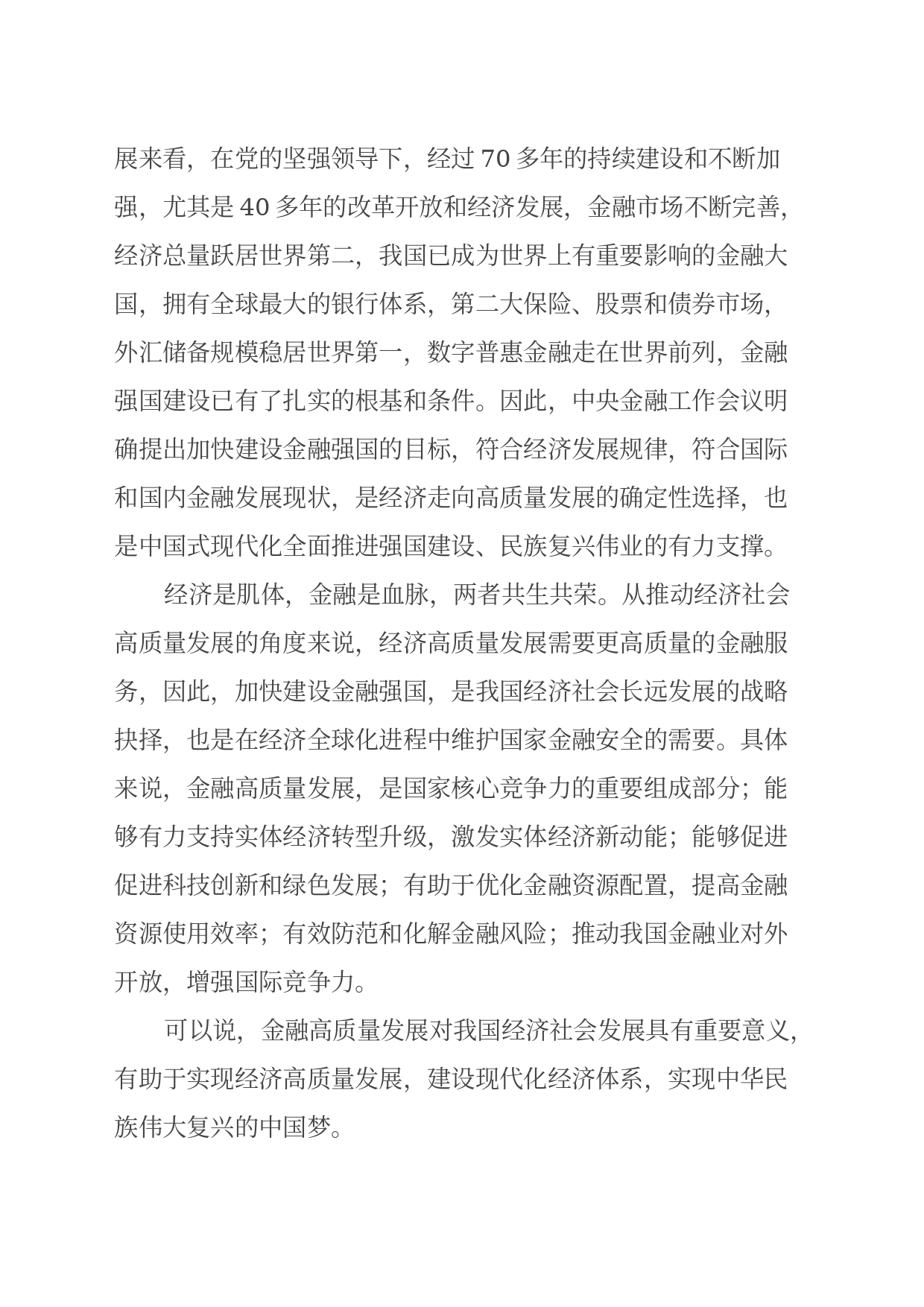 金融知识专题培训心得体会_第2页