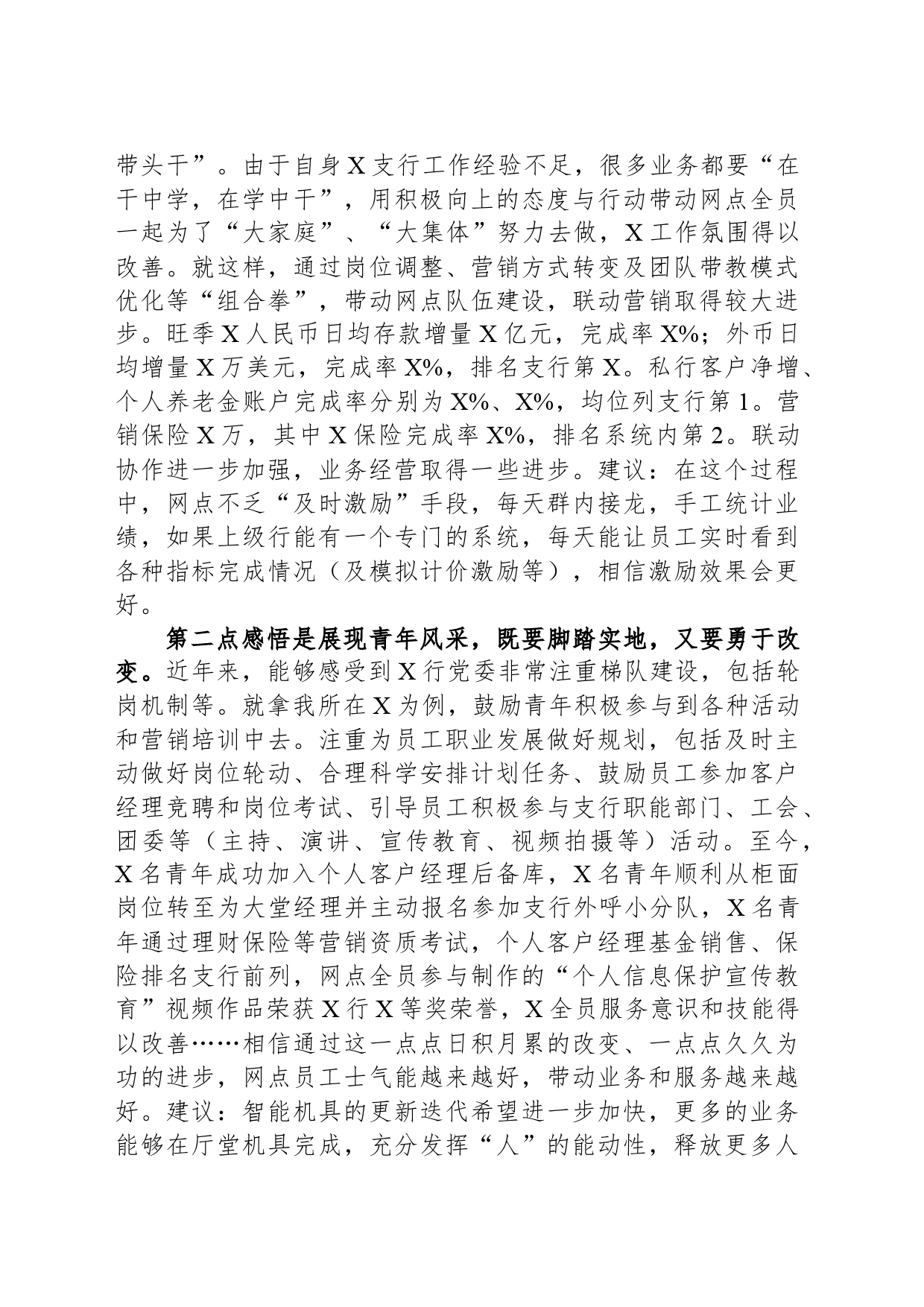 银行业青年员工代表发言材料_第2页