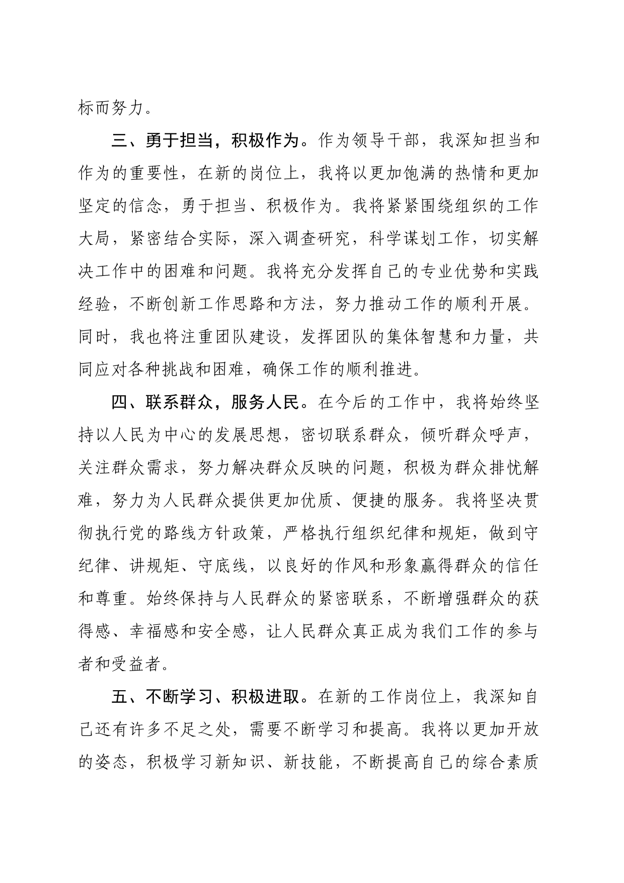 领导干部任职表态发言材料（1263字)_第2页