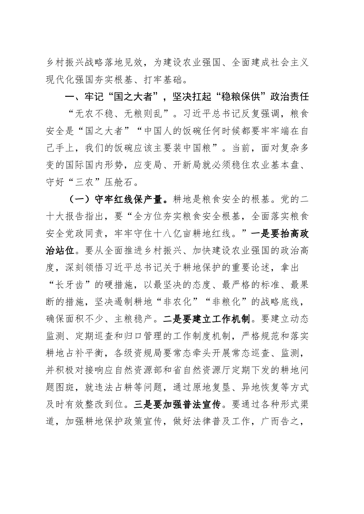 农业农村单位理论学习中心组三农研讨发言材料农业强国心得体会局_第2页