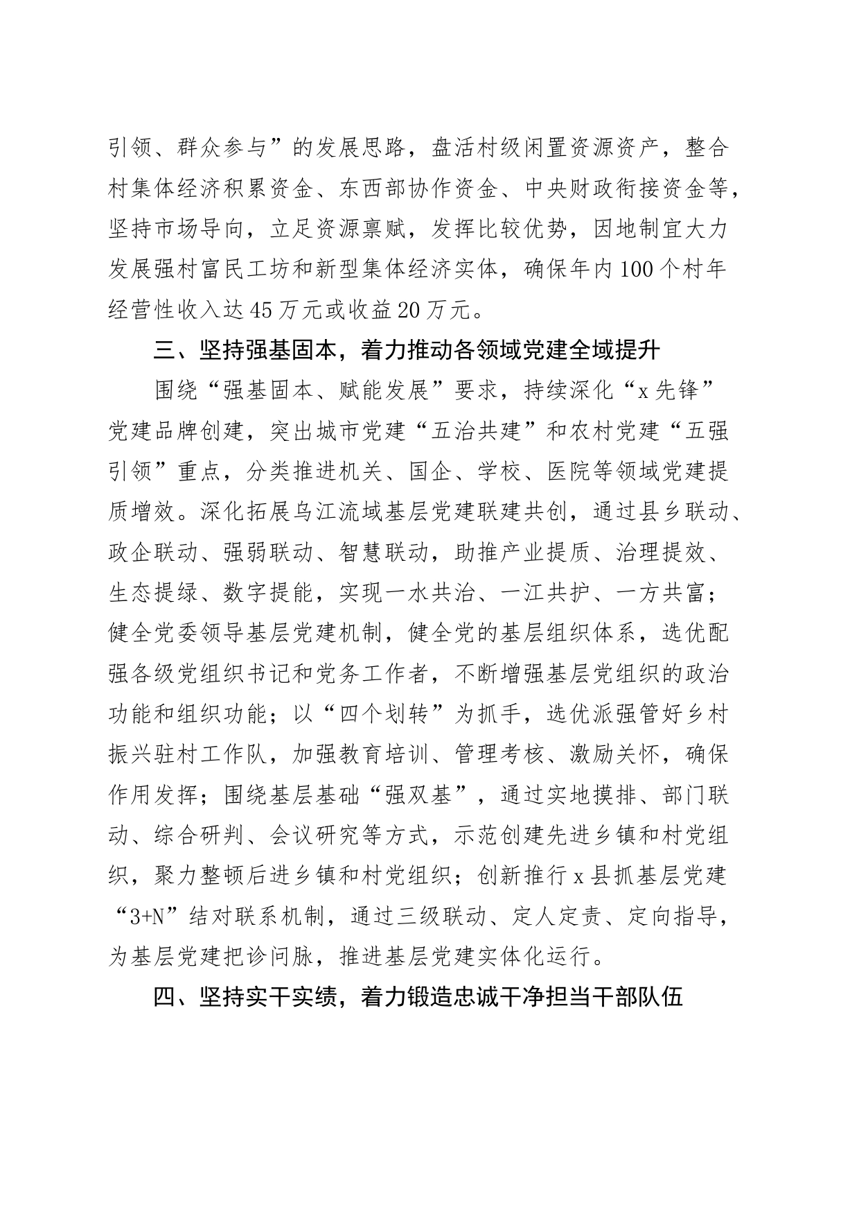 县组织部部长研讨发言材料六个坚持推动组织工作高质量发展学习心得体会_第2页