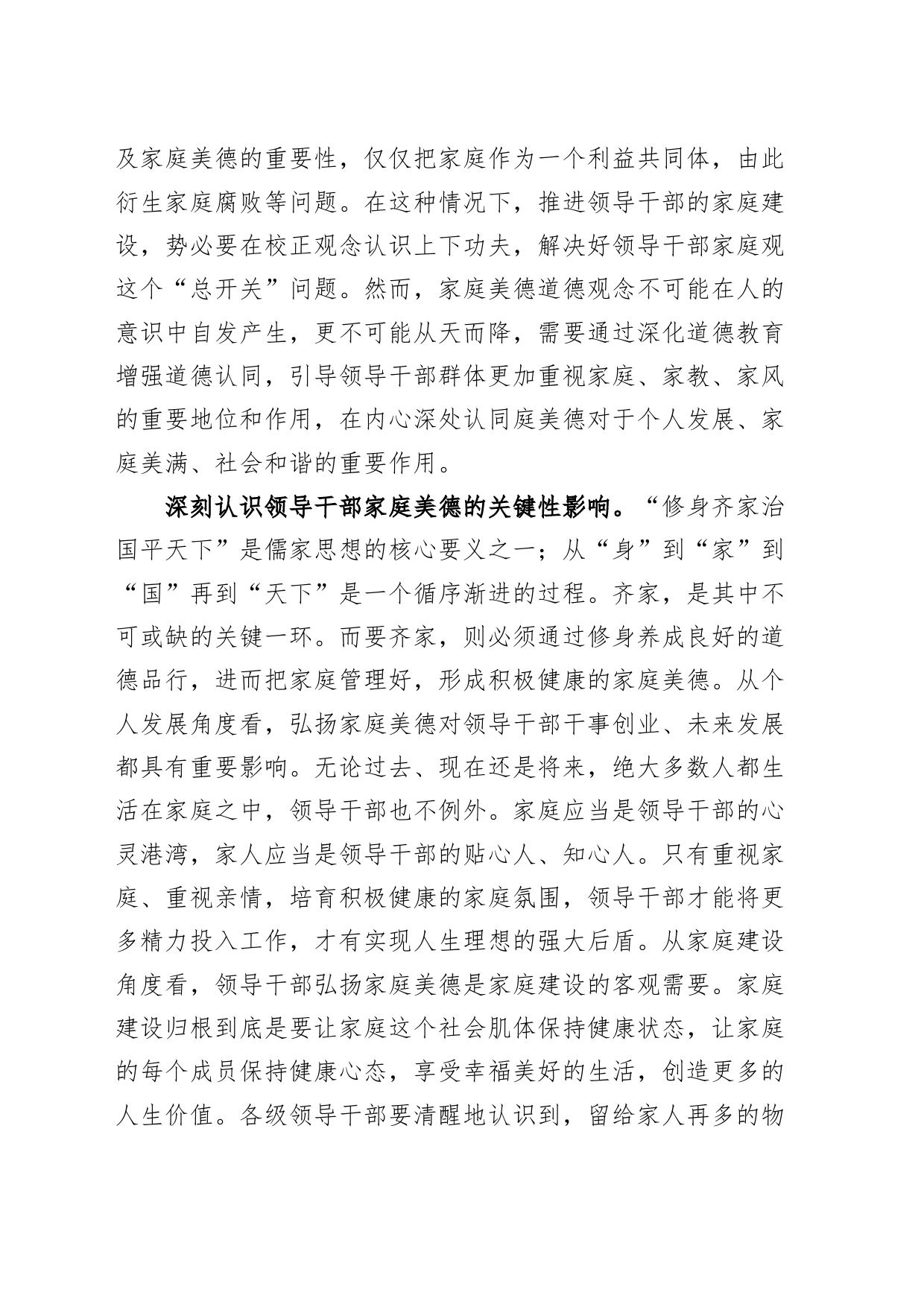 党课讲稿：注重家庭美德建设 弘扬传承优良家风_第2页