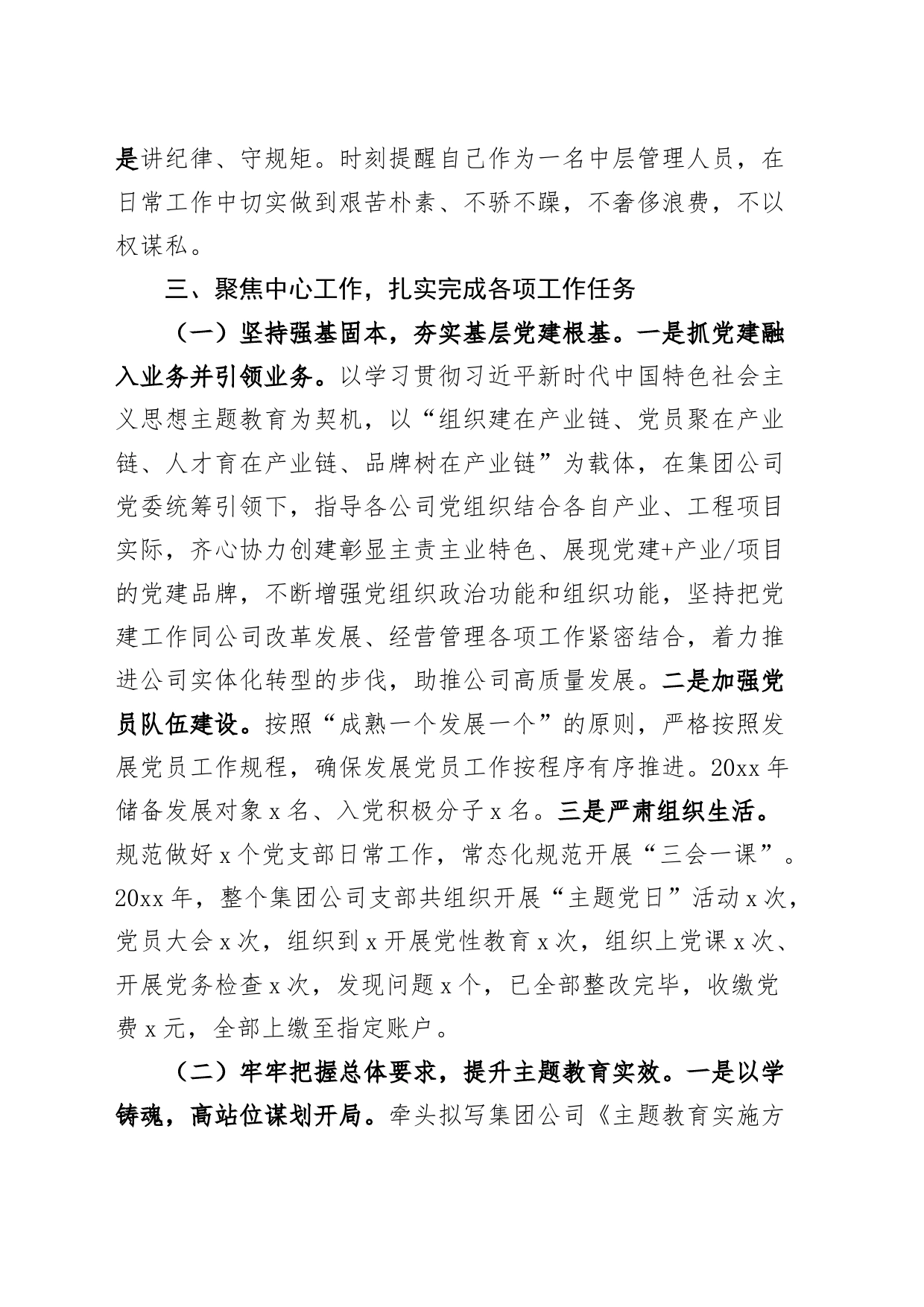 国有企业党建人事部门主任个人述学述德述职述责述廉报告_第2页