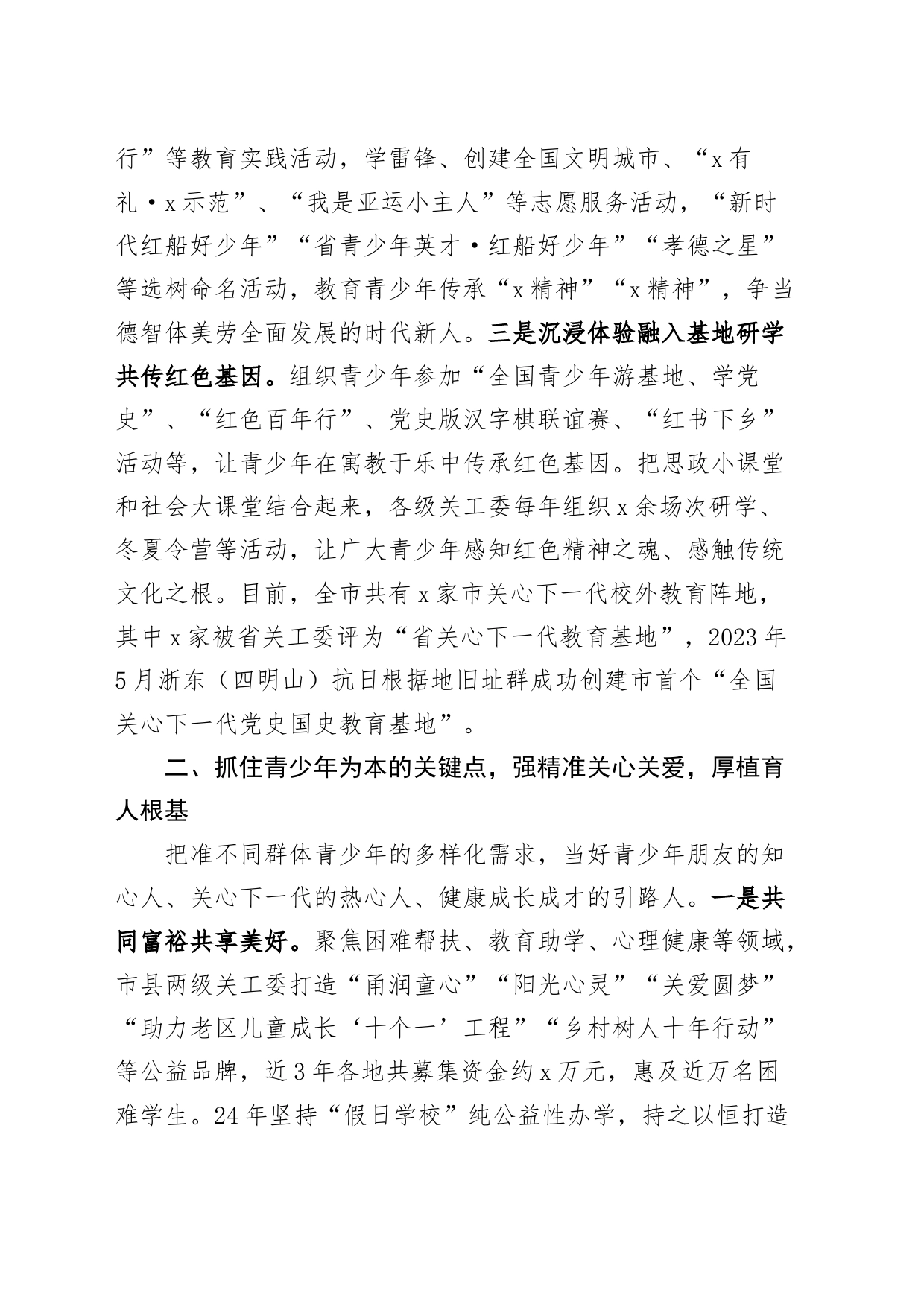 全市关心下一代工作委员会工作汇报和工作计划总结报告_第2页