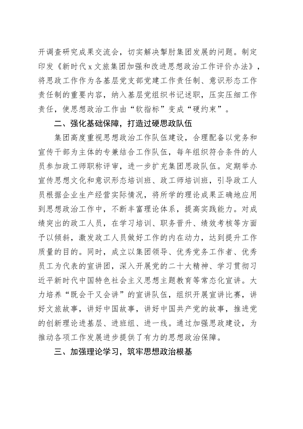 公司工作经验：聚焦政治引领 坚持以文化人 强化思政工作筑牢发展基石_第2页