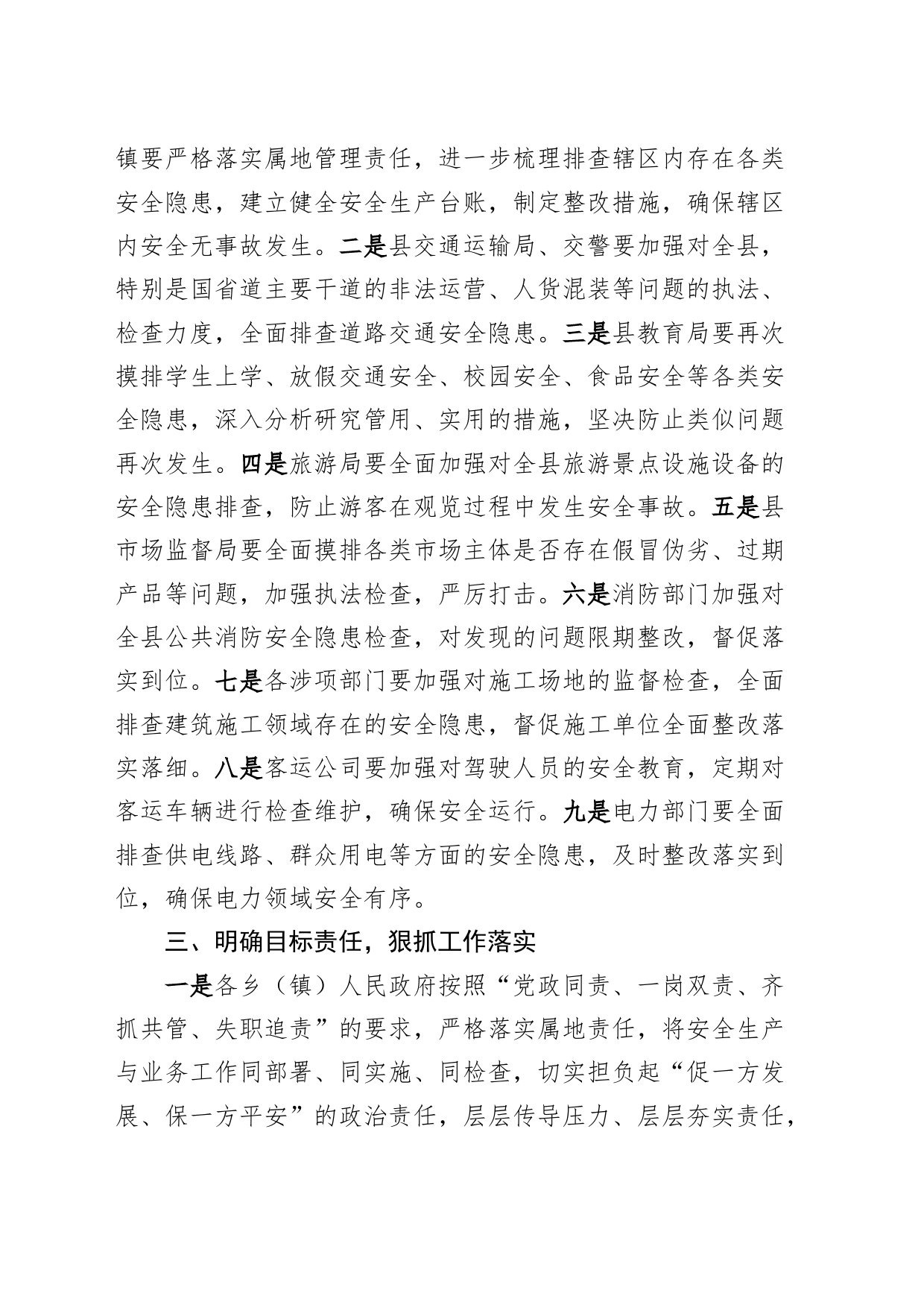 县近期安全生产工作会议讲话_第2页
