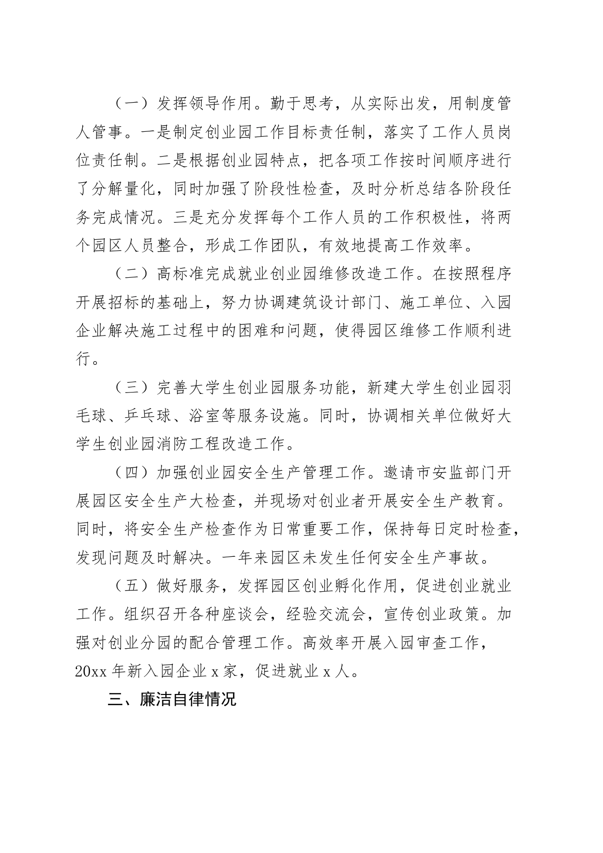 园区服务中心主任个人述职述廉述廉报告述学工作汇报总结_第2页