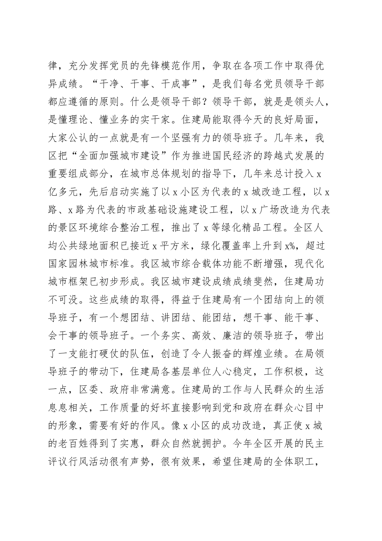 廉政事迹巡回报告会总结讲话_第2页