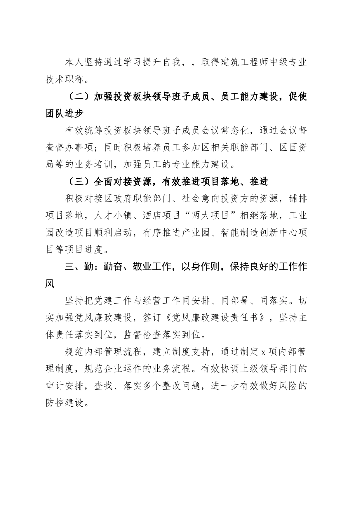 国有企业负责人年度考核个人述职述责述廉报告德能勤绩廉总结汇报_第2页