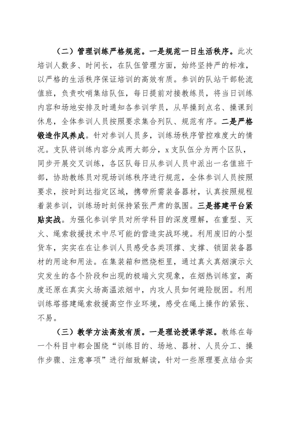 消防专业技术安全员培训班心得体会含收获问题发言材料_第2页