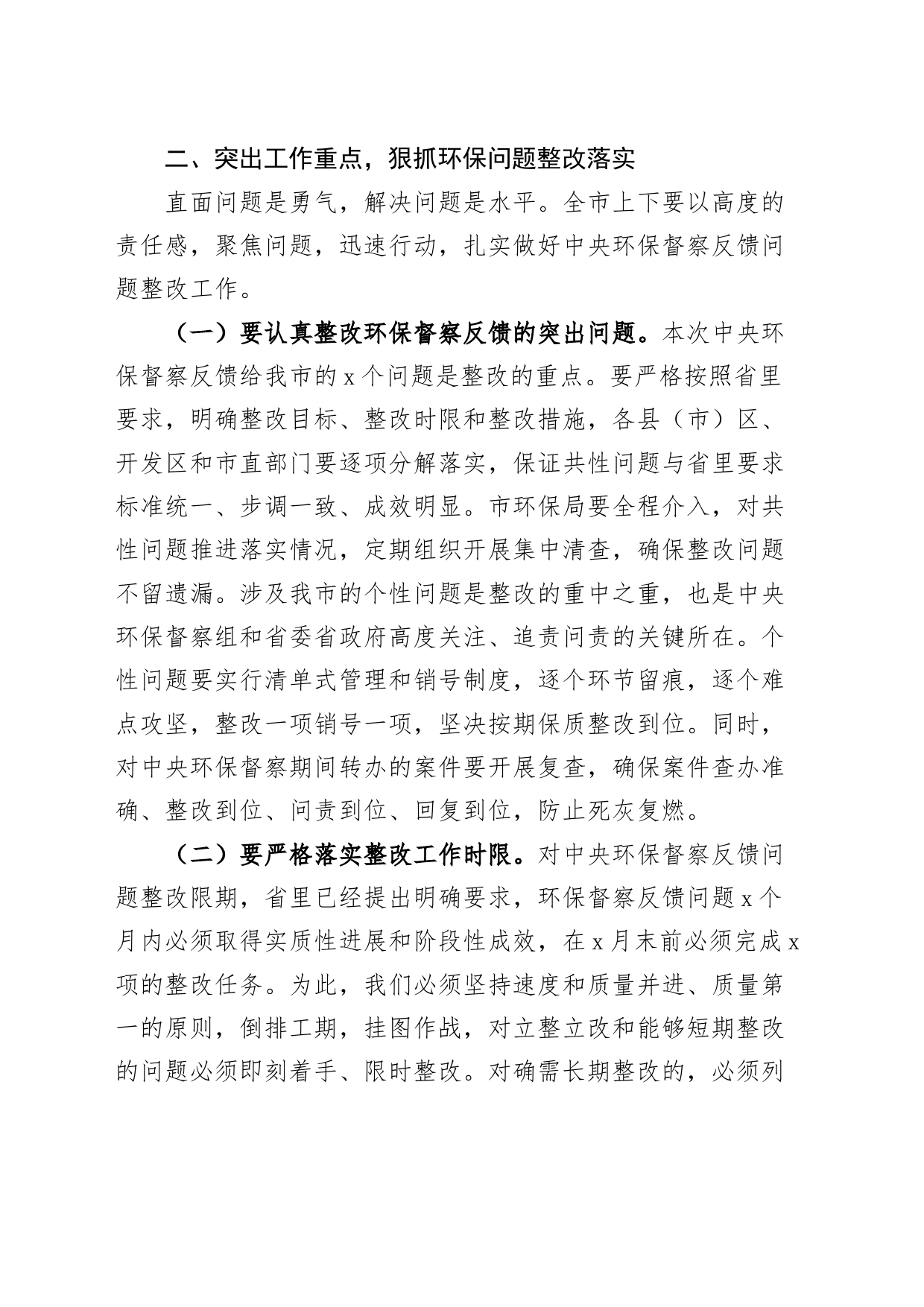 市环保督察整改工作会议讲话_第2页