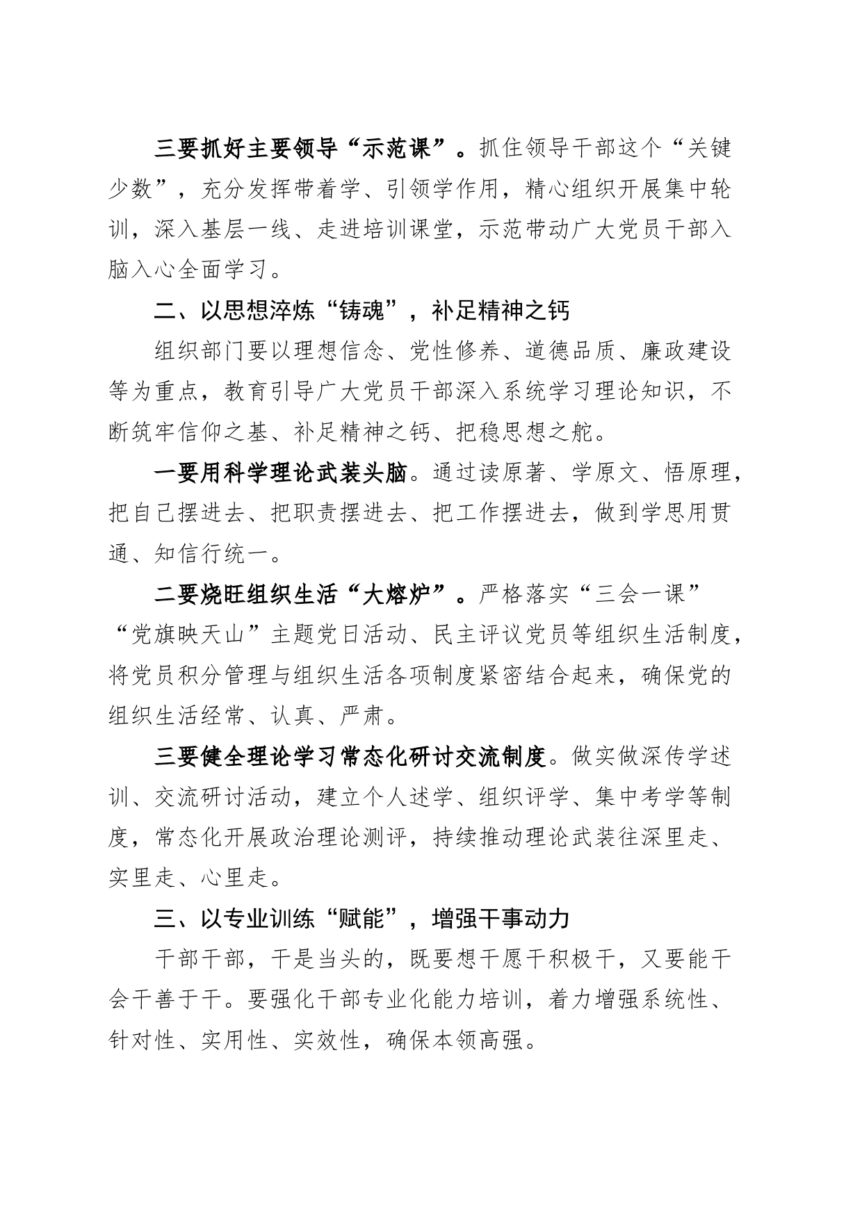组织部部长理论学习中心组干部教育培训工作研讨发言材料心得体会_第2页