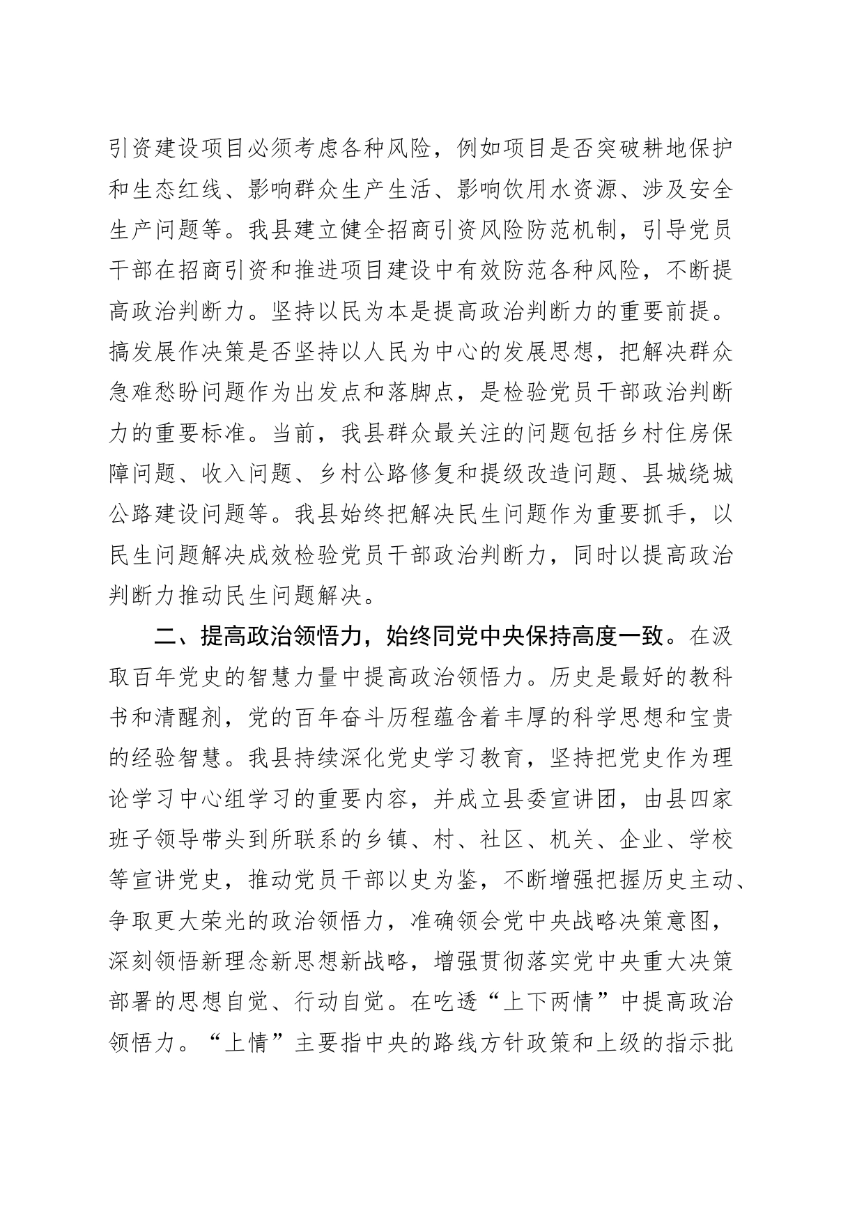 政治三力研讨发言材料_第2页